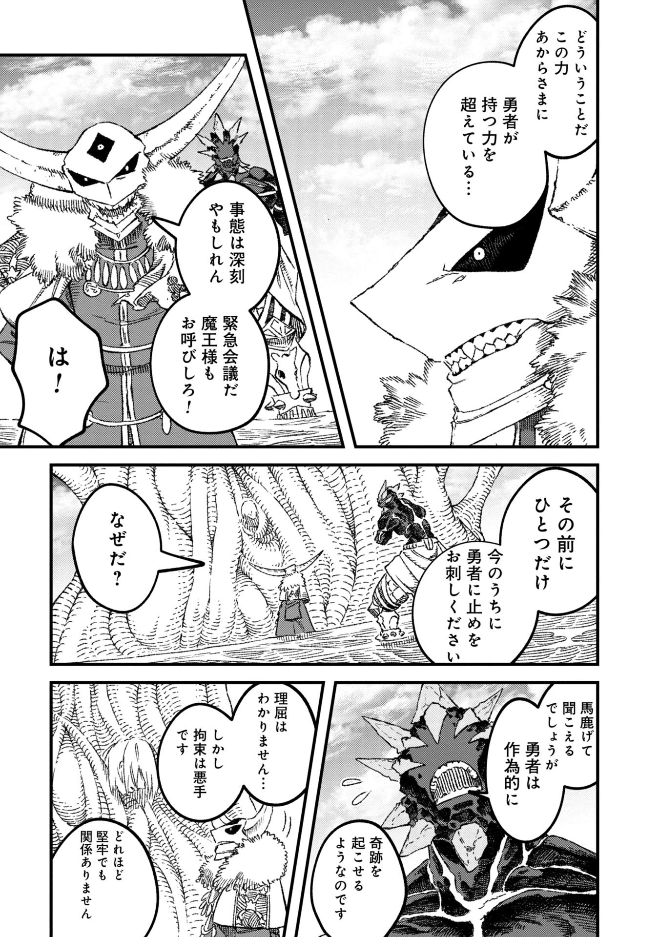 勇者に敗北した魔王様は返り咲くために魔物ギルドを作ることにしました。 第89話 - 11