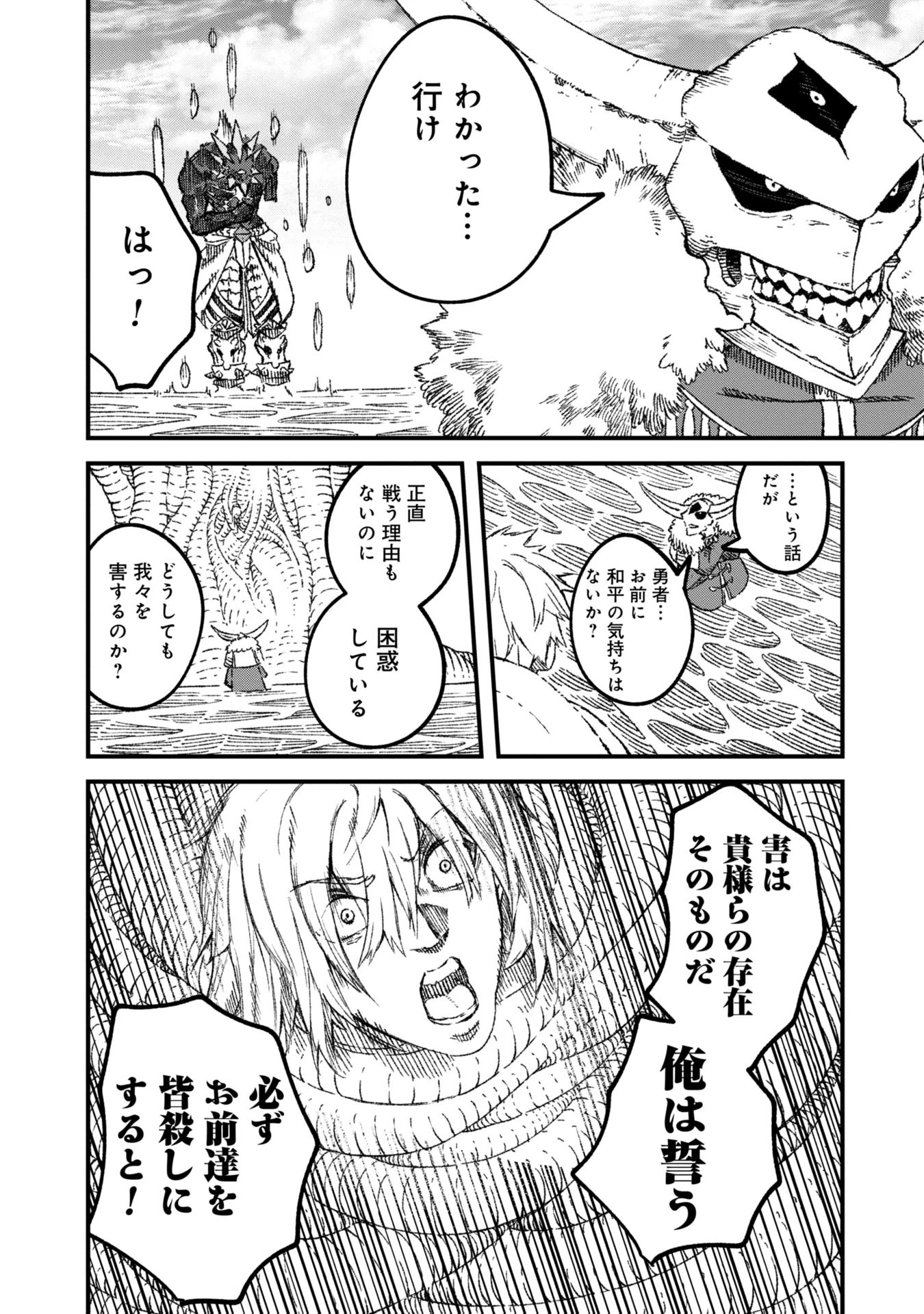 勇者に敗北した魔王様は返り咲くために魔物ギルドを作ることにしました。 第89話 - 12