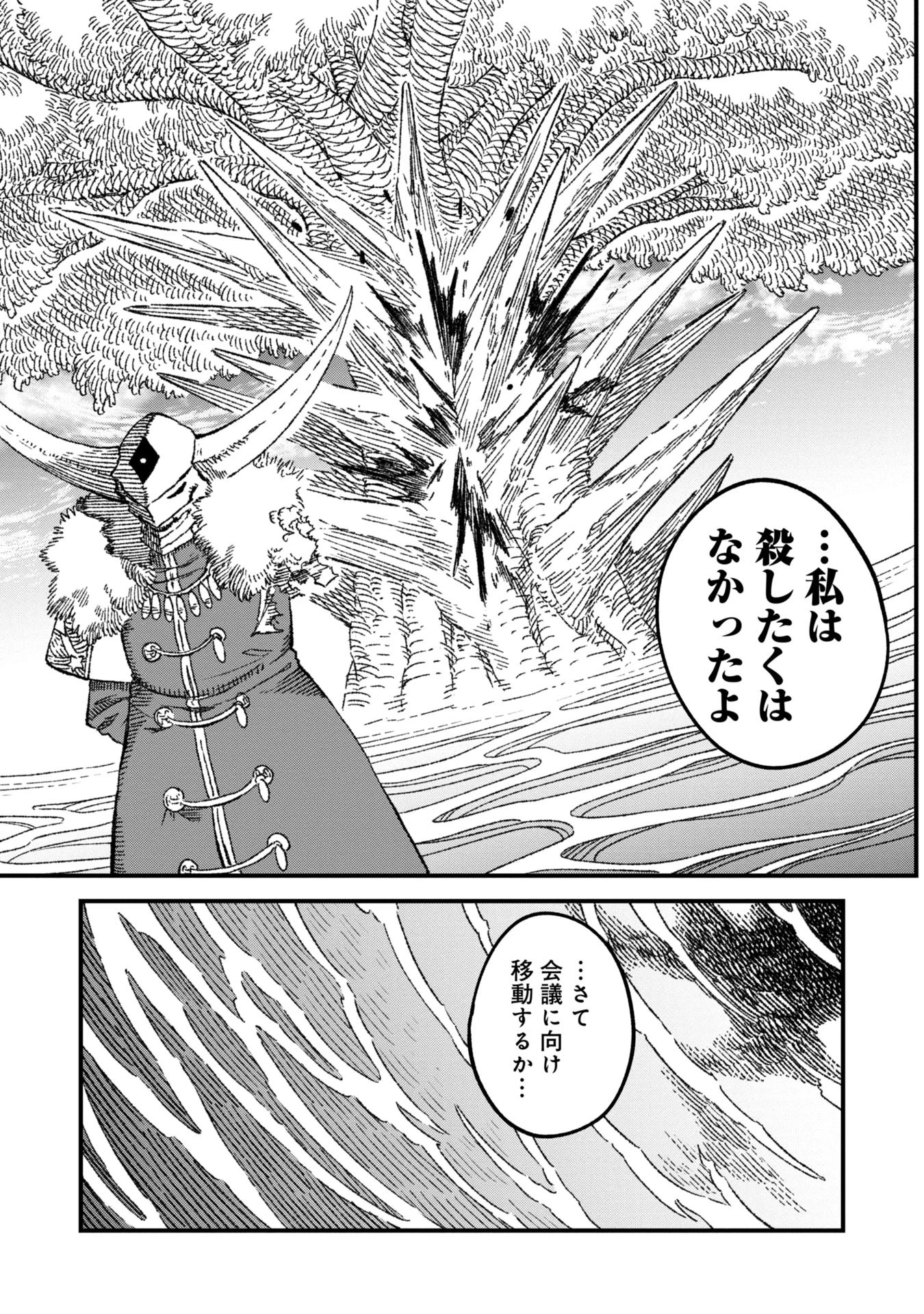 勇者に敗北した魔王様は返り咲くために魔物ギルドを作ることにしました。 第89話 - 13