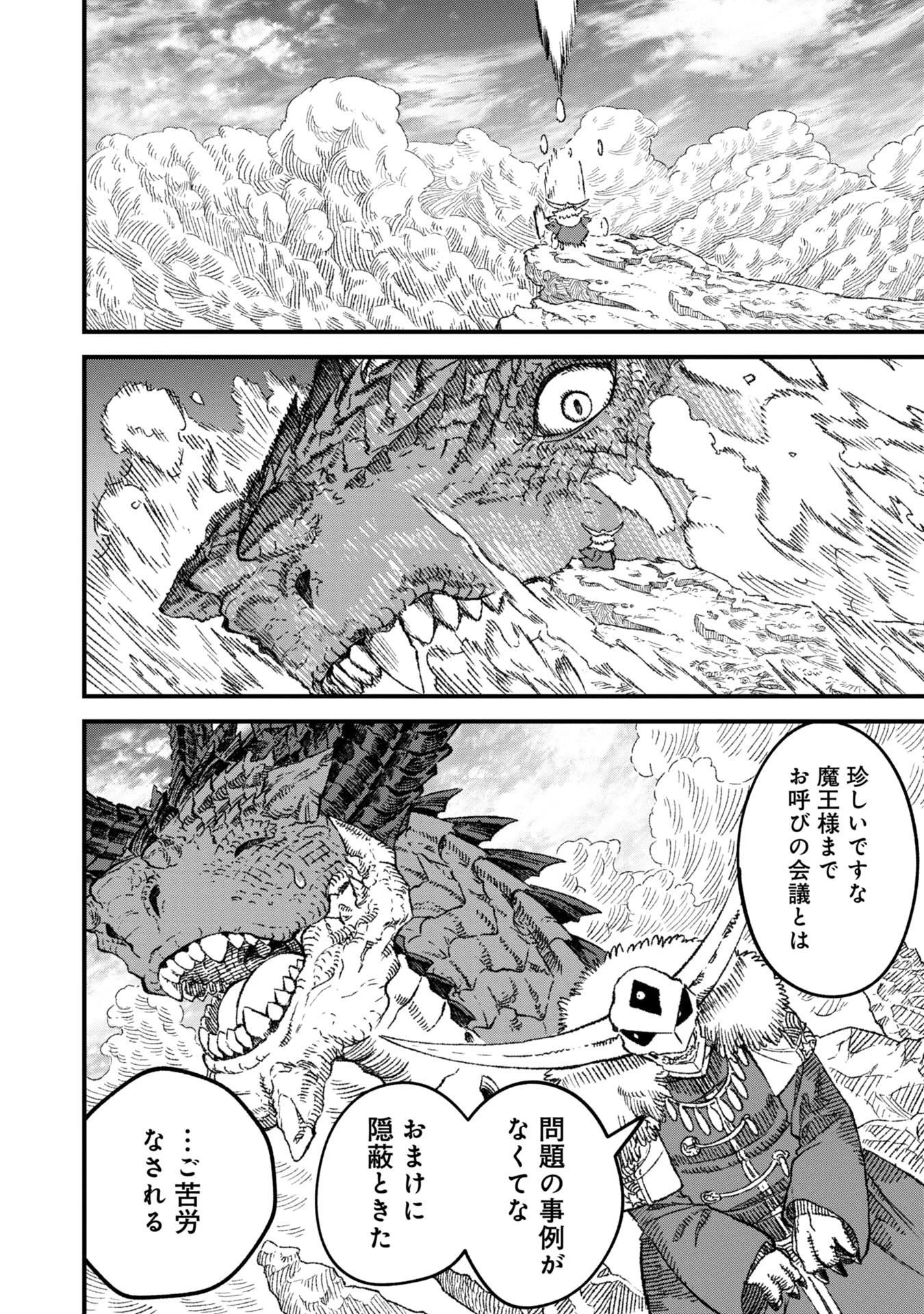 勇者に敗北した魔王様は返り咲くために魔物ギルドを作ることにしました。 第89話 - 14