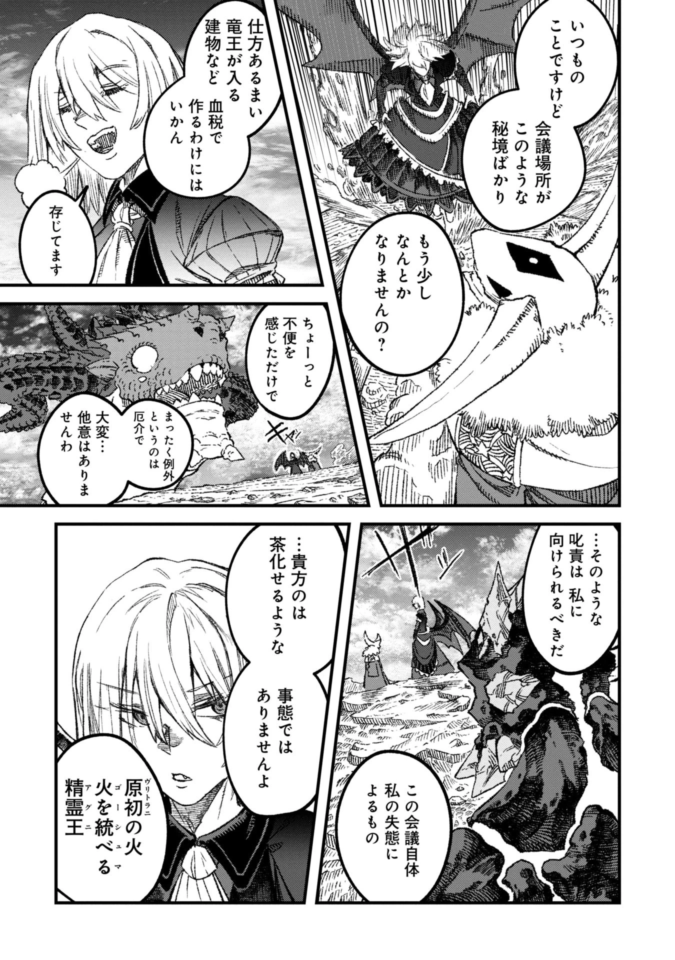 勇者に敗北した魔王様は返り咲くために魔物ギルドを作ることにしました。 第89話 - 15
