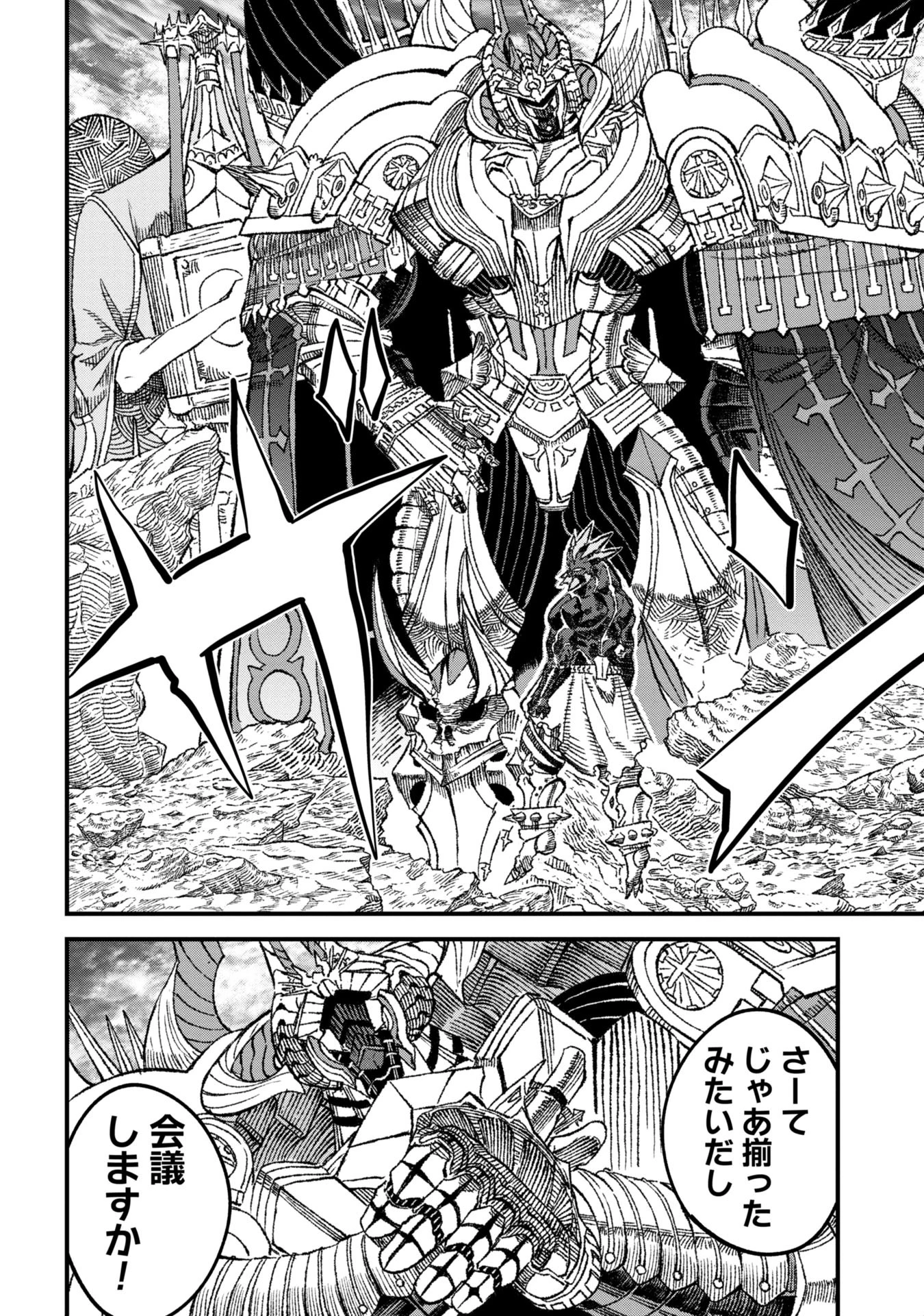 勇者に敗北した魔王様は返り咲くために魔物ギルドを作ることにしました。 第89話 - 16
