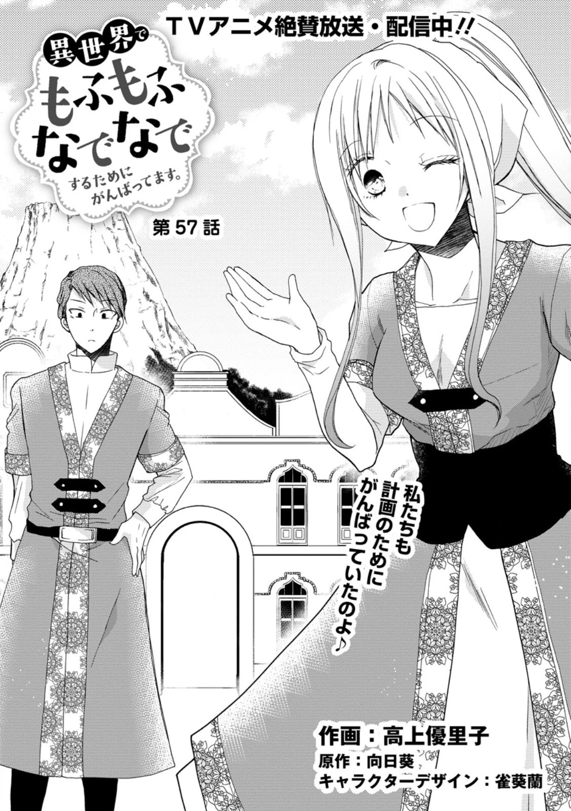 異世界でもふもふなでなでするためにがんばってます。 第57話 - 1