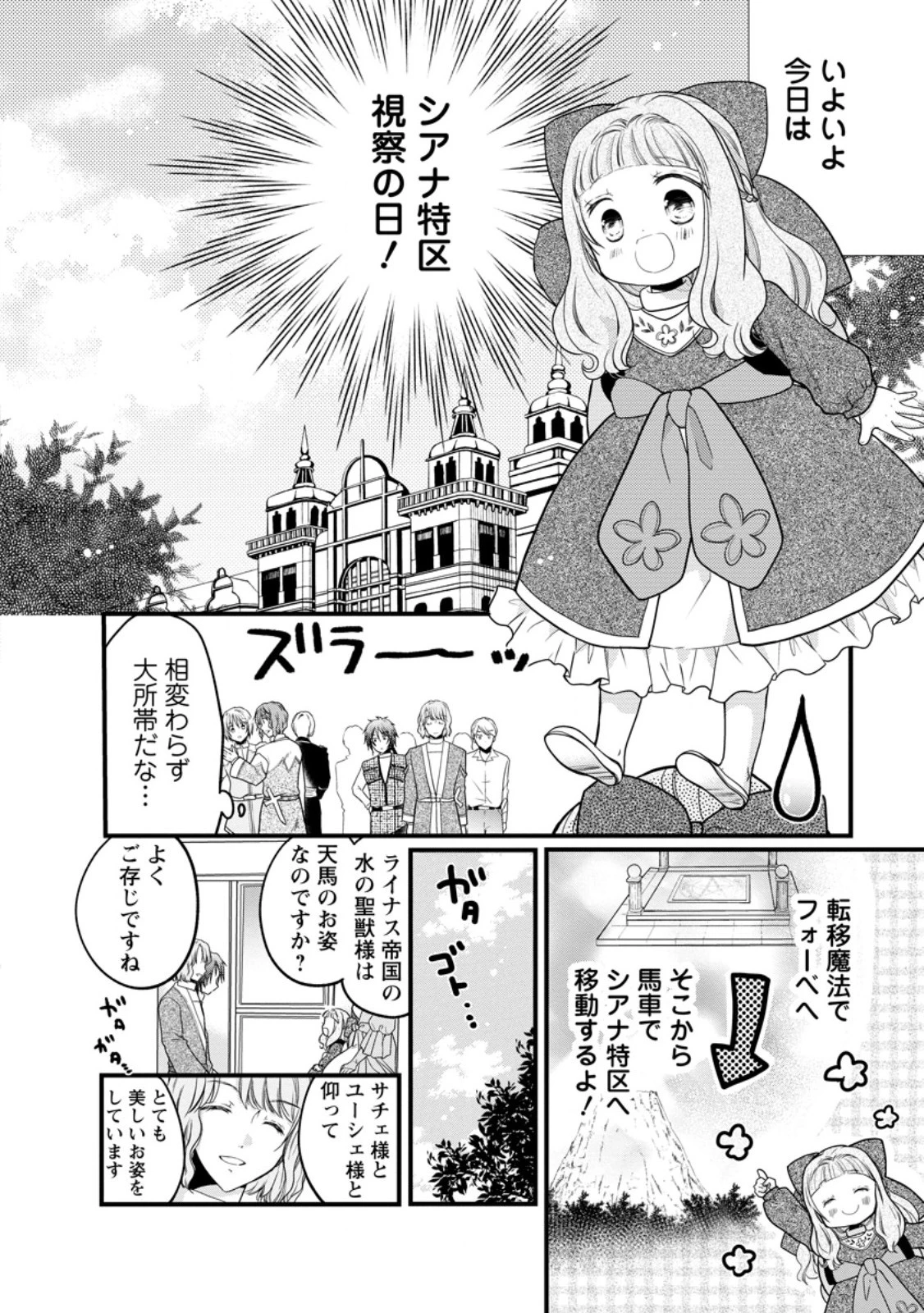 異世界でもふもふなでなでするためにがんばってます。 第57話 - 2