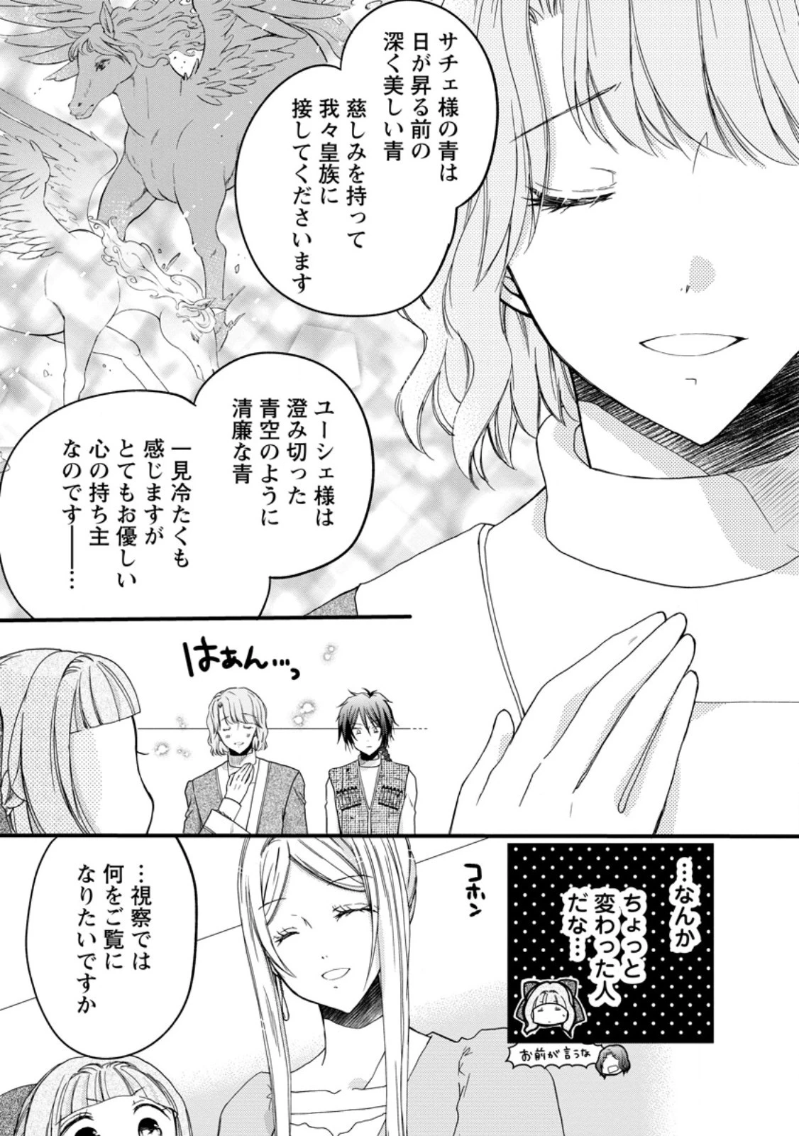 異世界でもふもふなでなでするためにがんばってます。 第57話 - 3