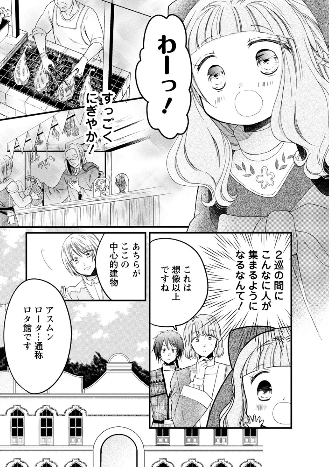 異世界でもふもふなでなでするためにがんばってます。 第57話 - 5