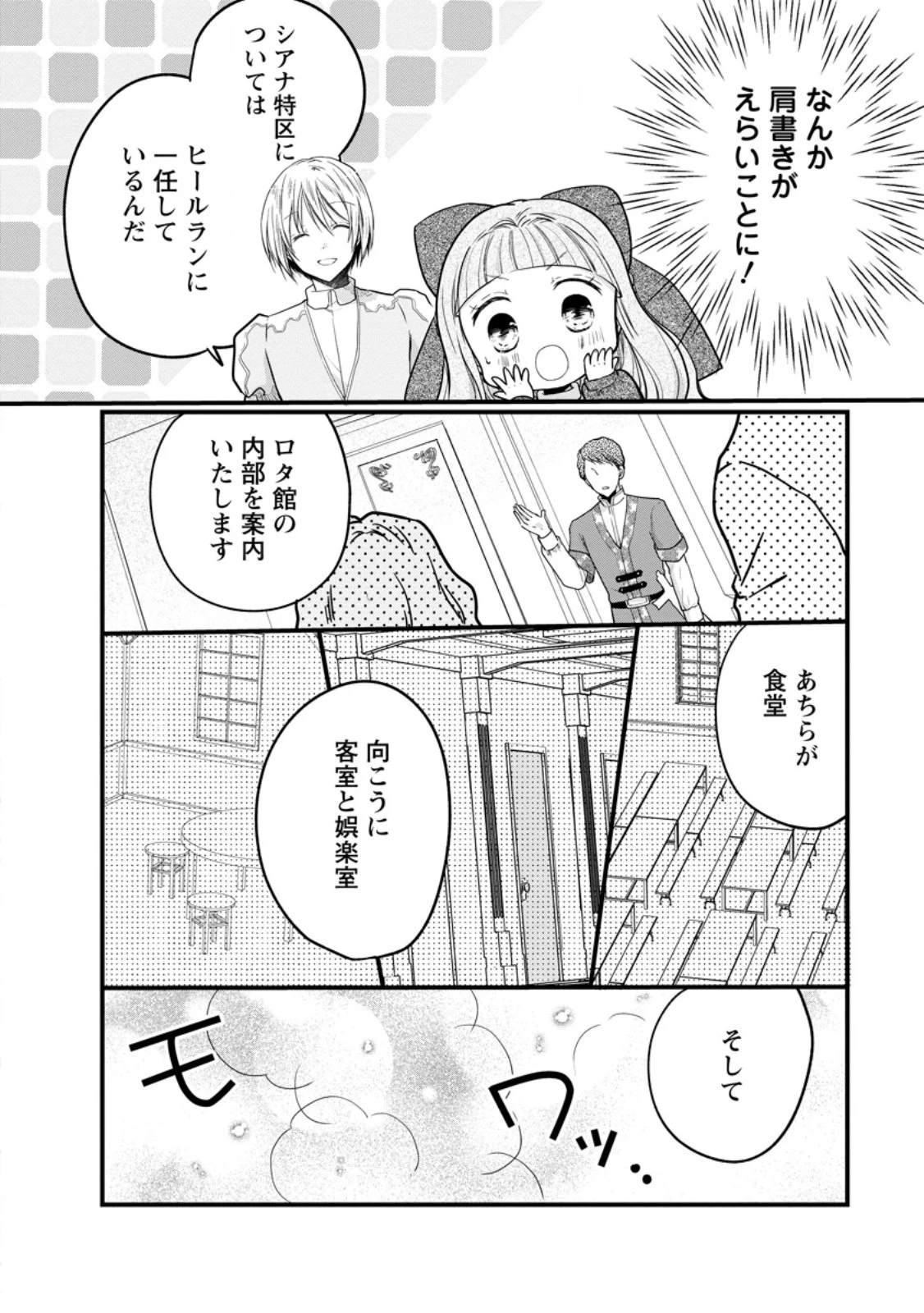 異世界でもふもふなでなでするためにがんばってます。 第57話 - 8