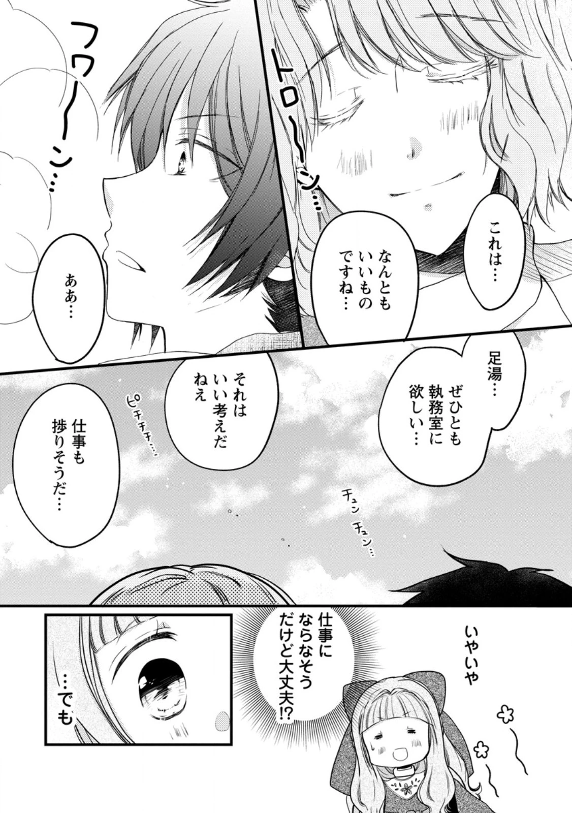 異世界でもふもふなでなでするためにがんばってます。 第57話 - 13