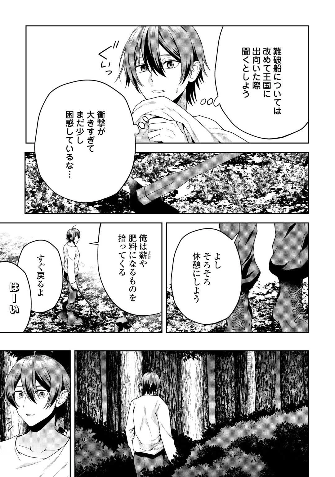 ひきこもり転生～異世界ではスローライフを目指します～ 第15話 - 3