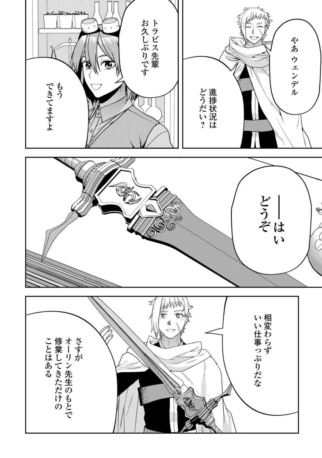 ひきこもり転生～異世界ではスローライフを目指します～ 第15話 - 12