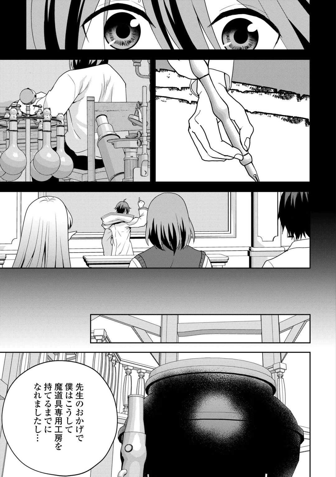 ひきこもり転生～異世界ではスローライフを目指します～ 第15話 - 17