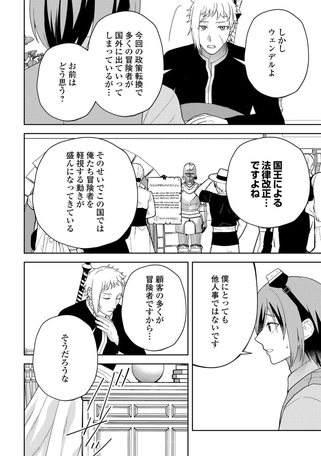 ひきこもり転生～異世界ではスローライフを目指します～ 第15話 - 18