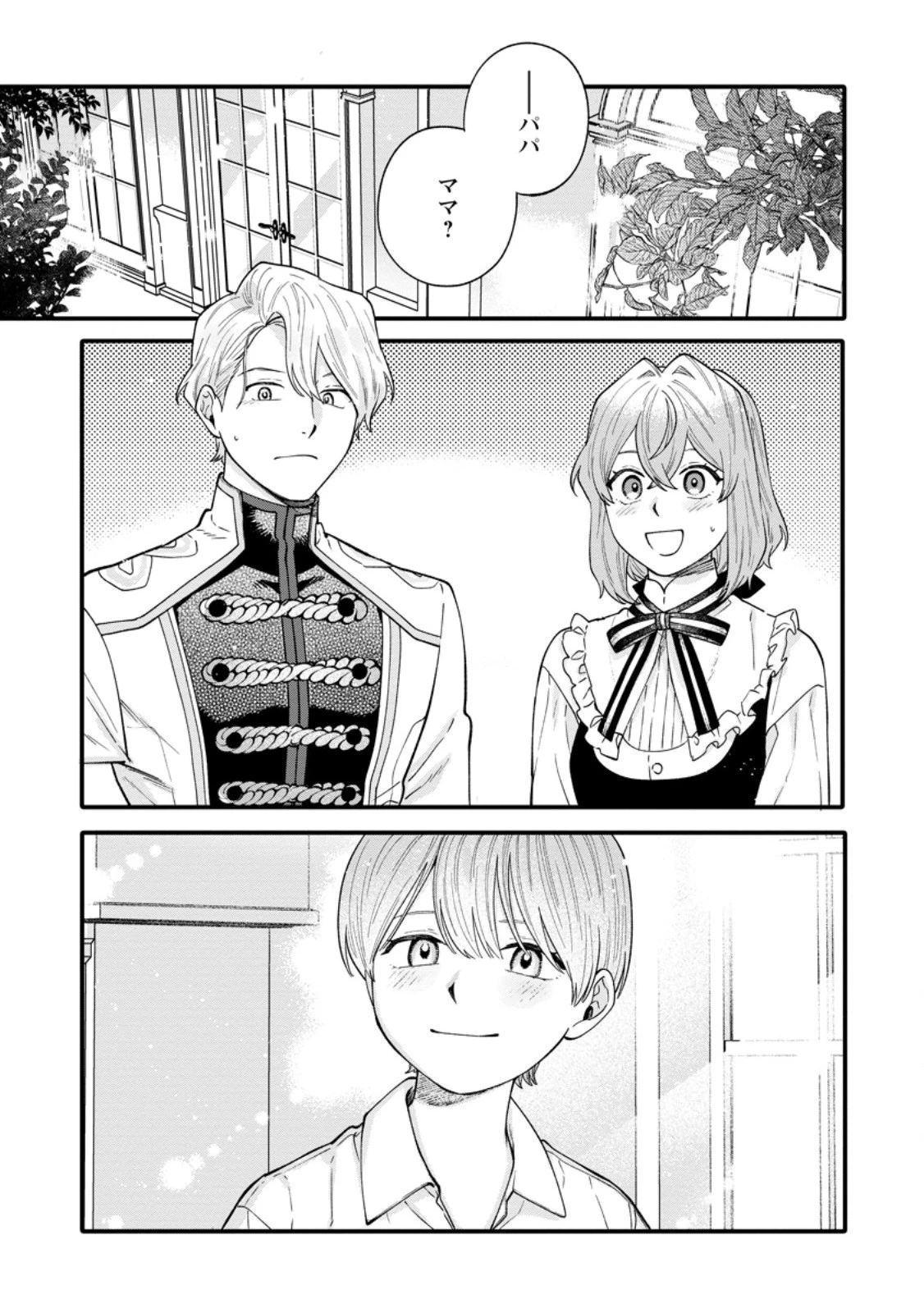 無自覚な天才魔導具師はのんびり暮らしたい 第10話 - 1