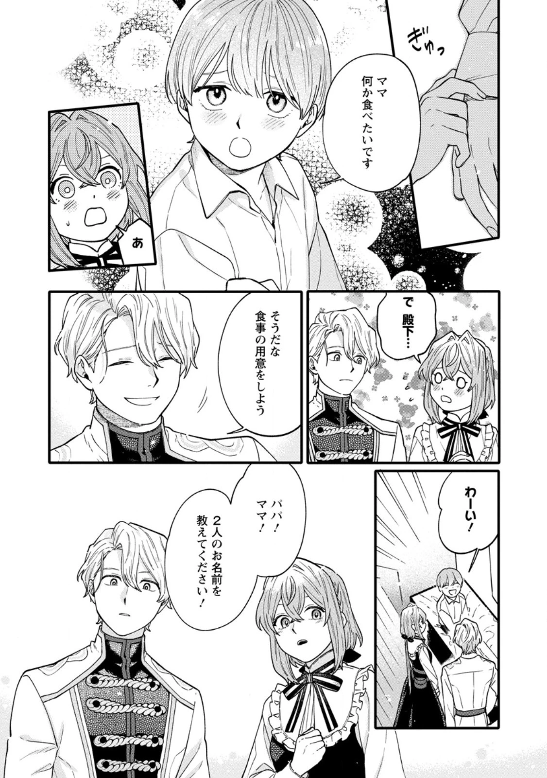 無自覚な天才魔導具師はのんびり暮らしたい 第10話 - 7