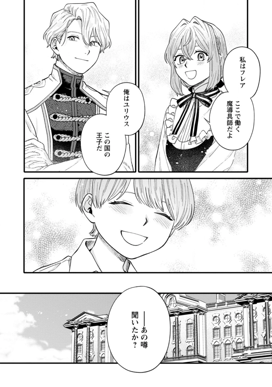 無自覚な天才魔導具師はのんびり暮らしたい 第10話 - 8