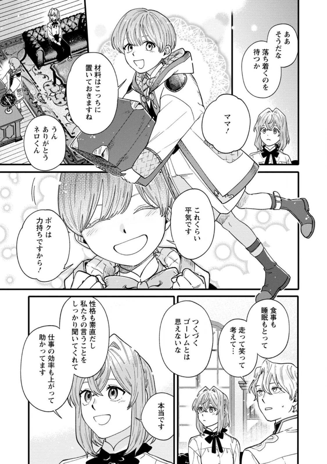 無自覚な天才魔導具師はのんびり暮らしたい 第10話 - 11