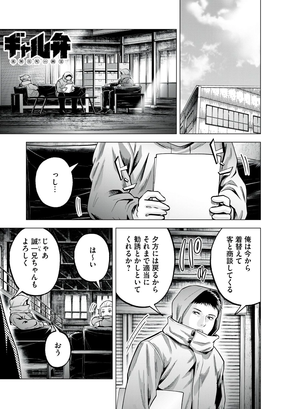 ギャル弁　ー歌舞伎町の幽霊ー 第27話 - 1