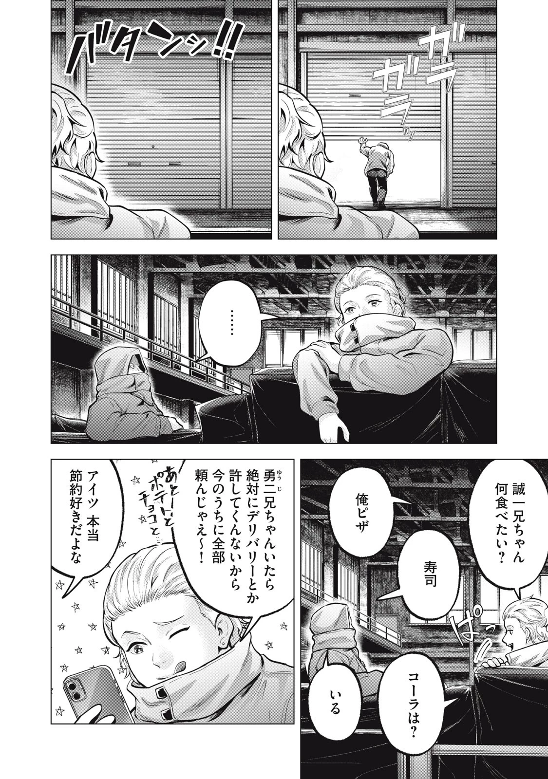 ギャル弁　ー歌舞伎町の幽霊ー 第27話 - 2