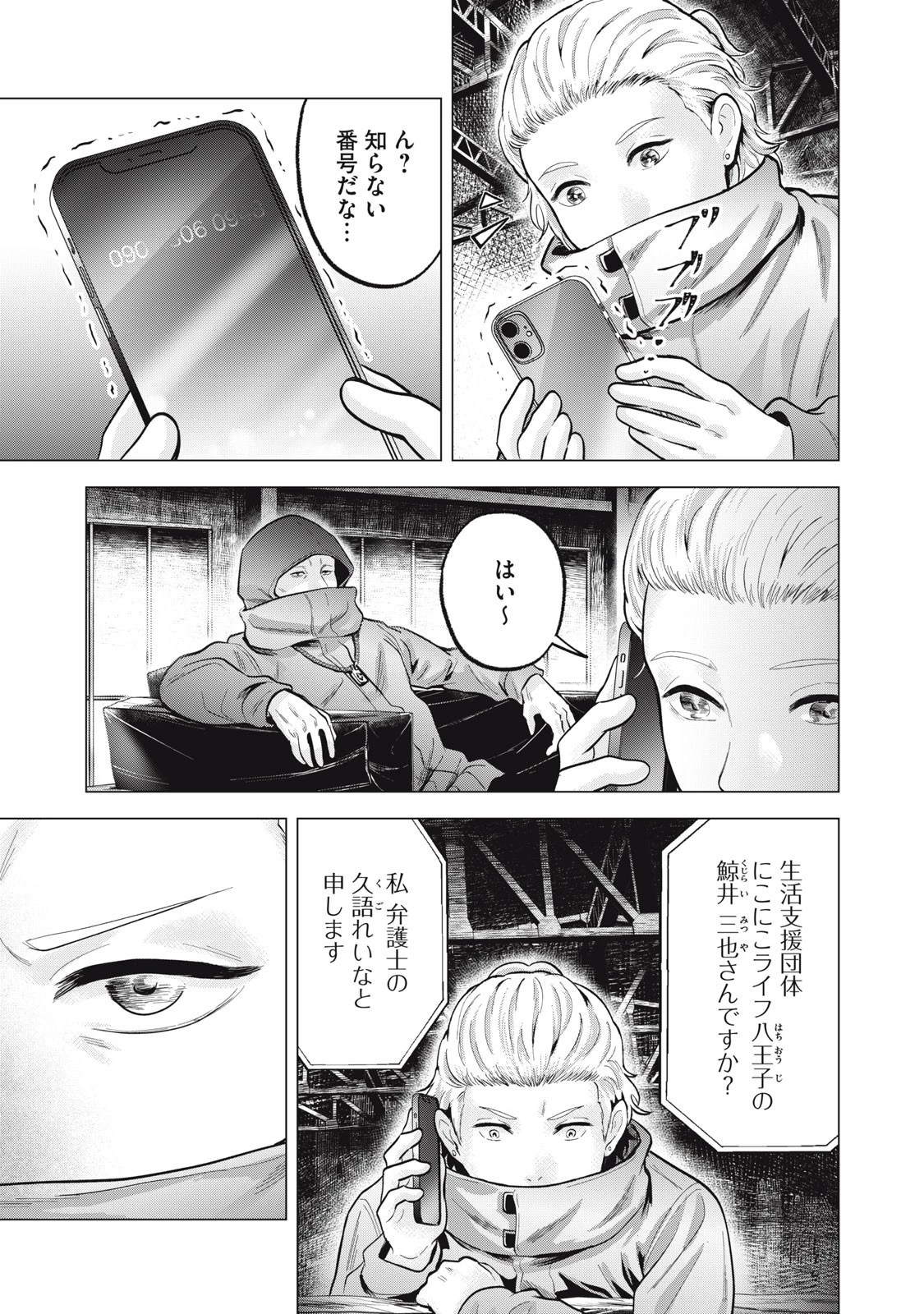 ギャル弁　ー歌舞伎町の幽霊ー 第27話 - 3