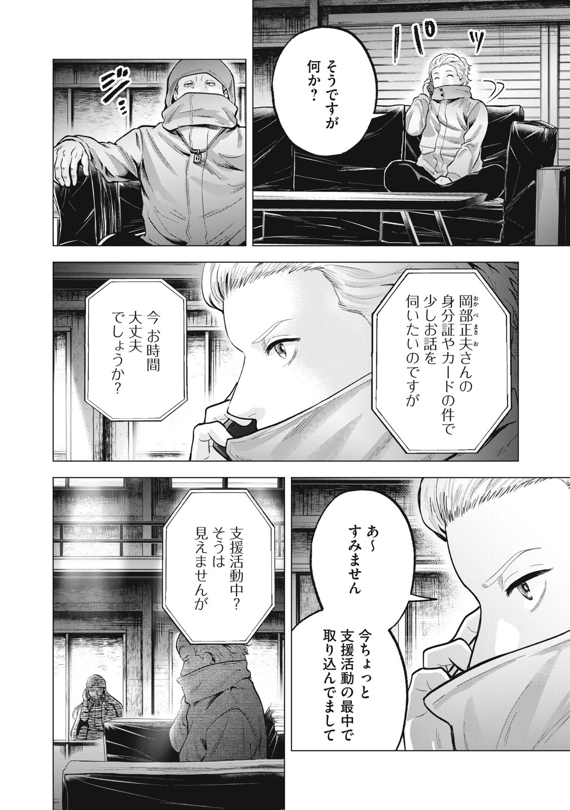 ギャル弁　ー歌舞伎町の幽霊ー 第27話 - 4