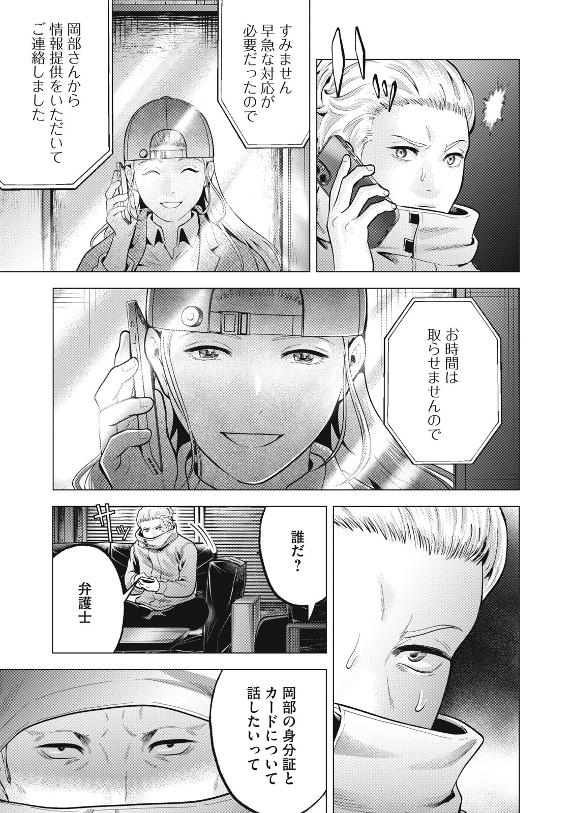 ギャル弁　ー歌舞伎町の幽霊ー 第27話 - 5
