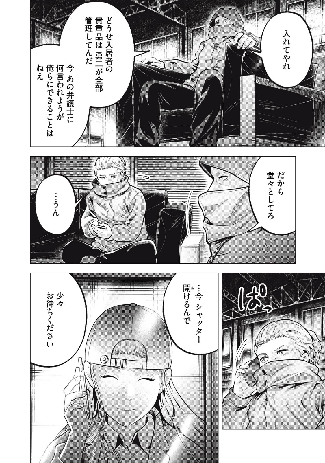ギャル弁　ー歌舞伎町の幽霊ー 第27話 - 6