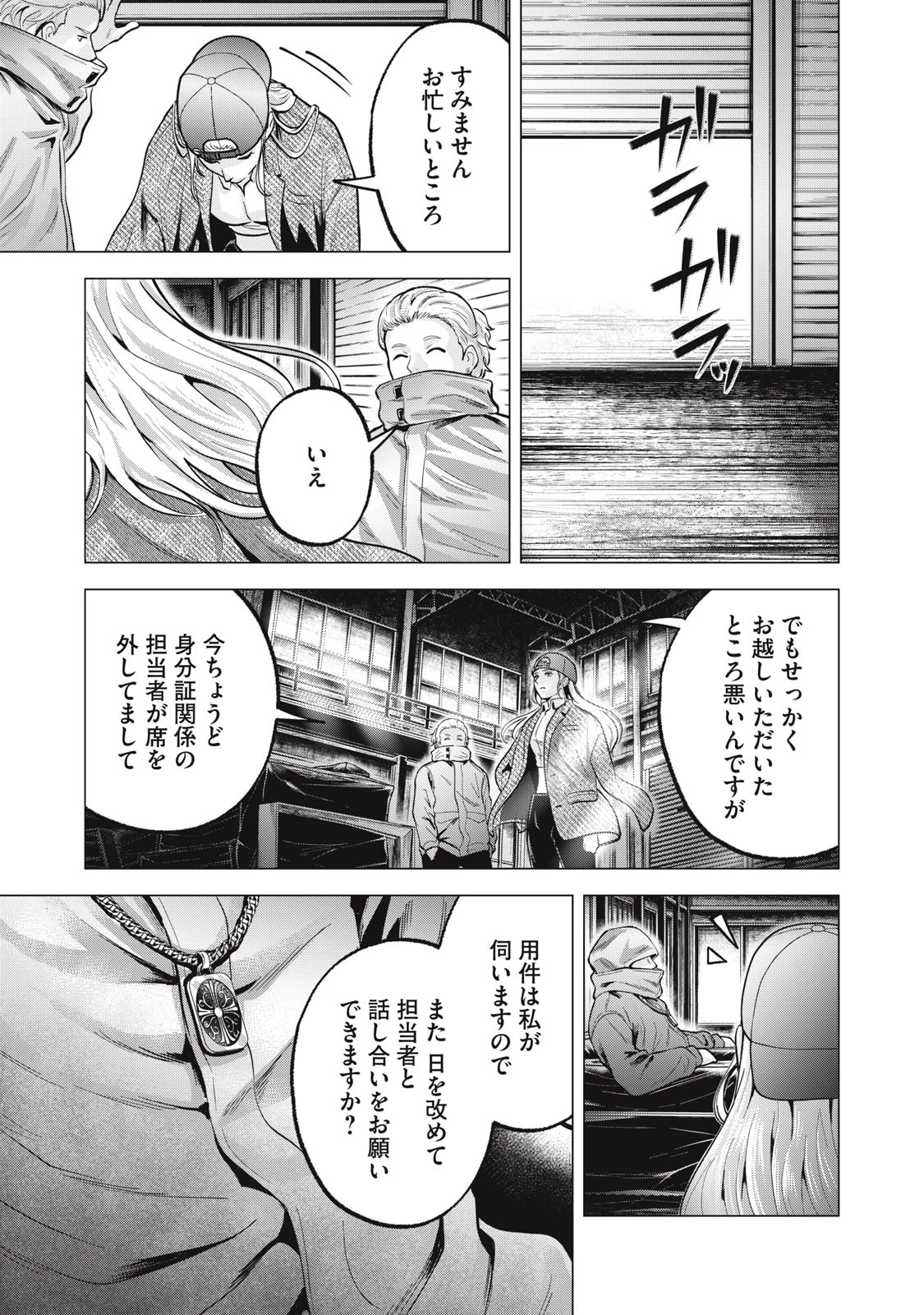 ギャル弁　ー歌舞伎町の幽霊ー 第27話 - 7