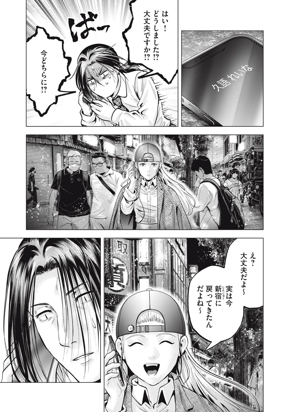 ギャル弁　ー歌舞伎町の幽霊ー 第27話 - 11