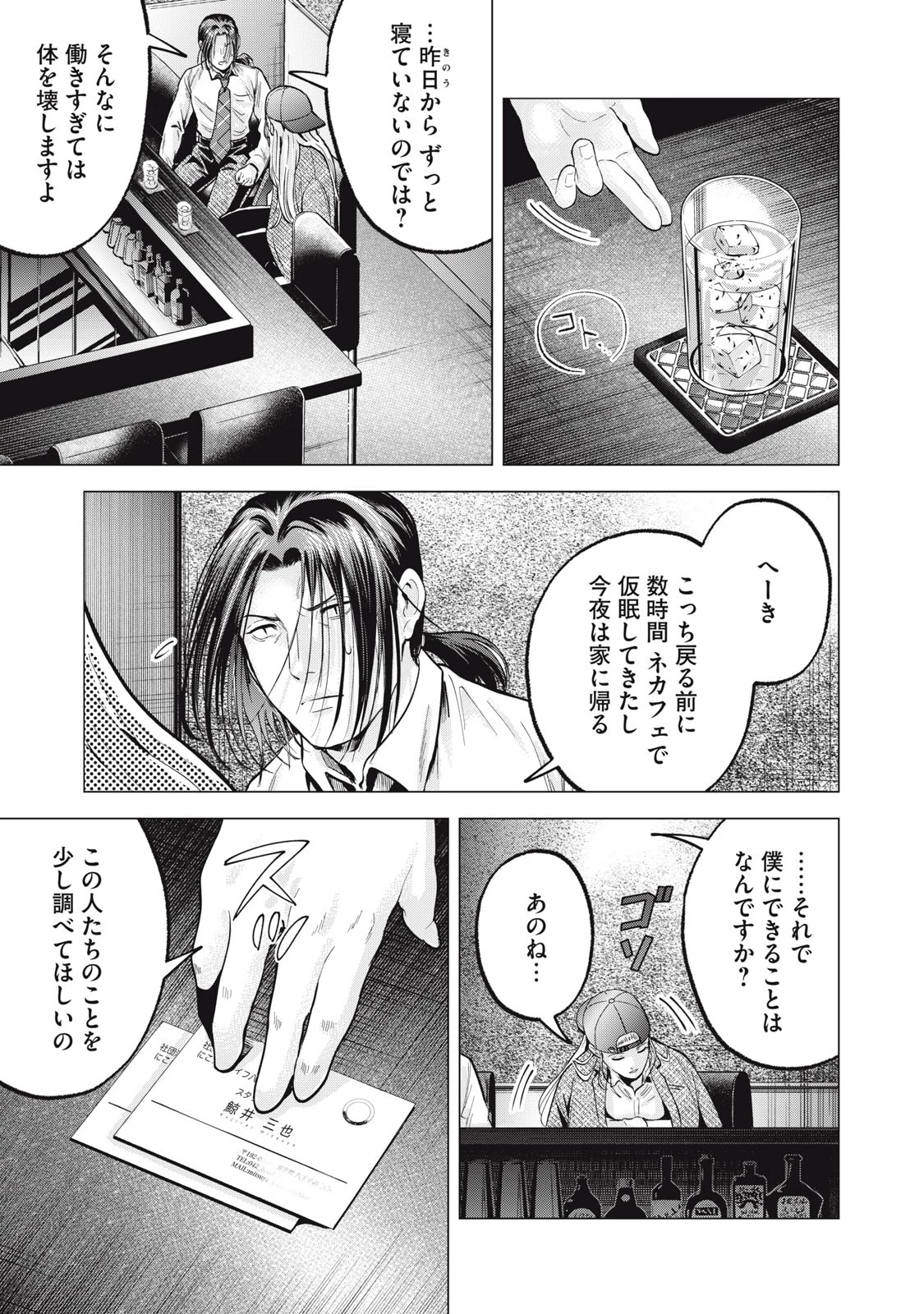 ギャル弁　ー歌舞伎町の幽霊ー 第27話 - 13