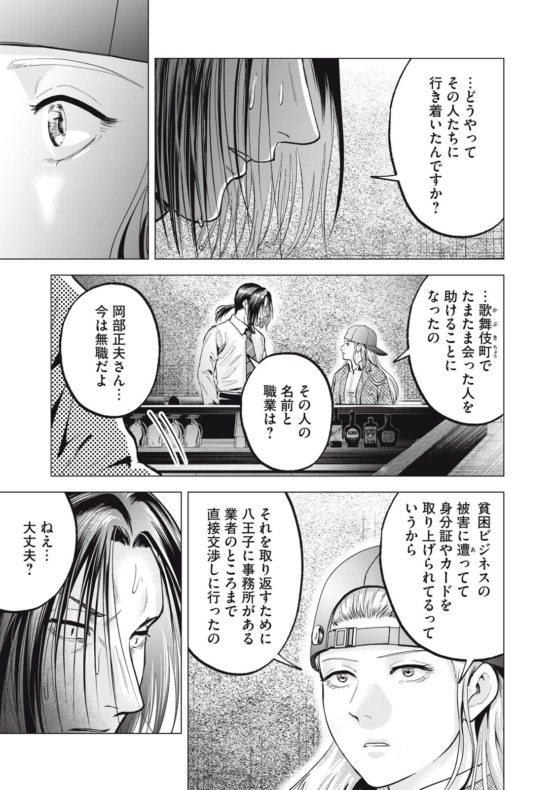 ギャル弁　ー歌舞伎町の幽霊ー 第27話 - 15