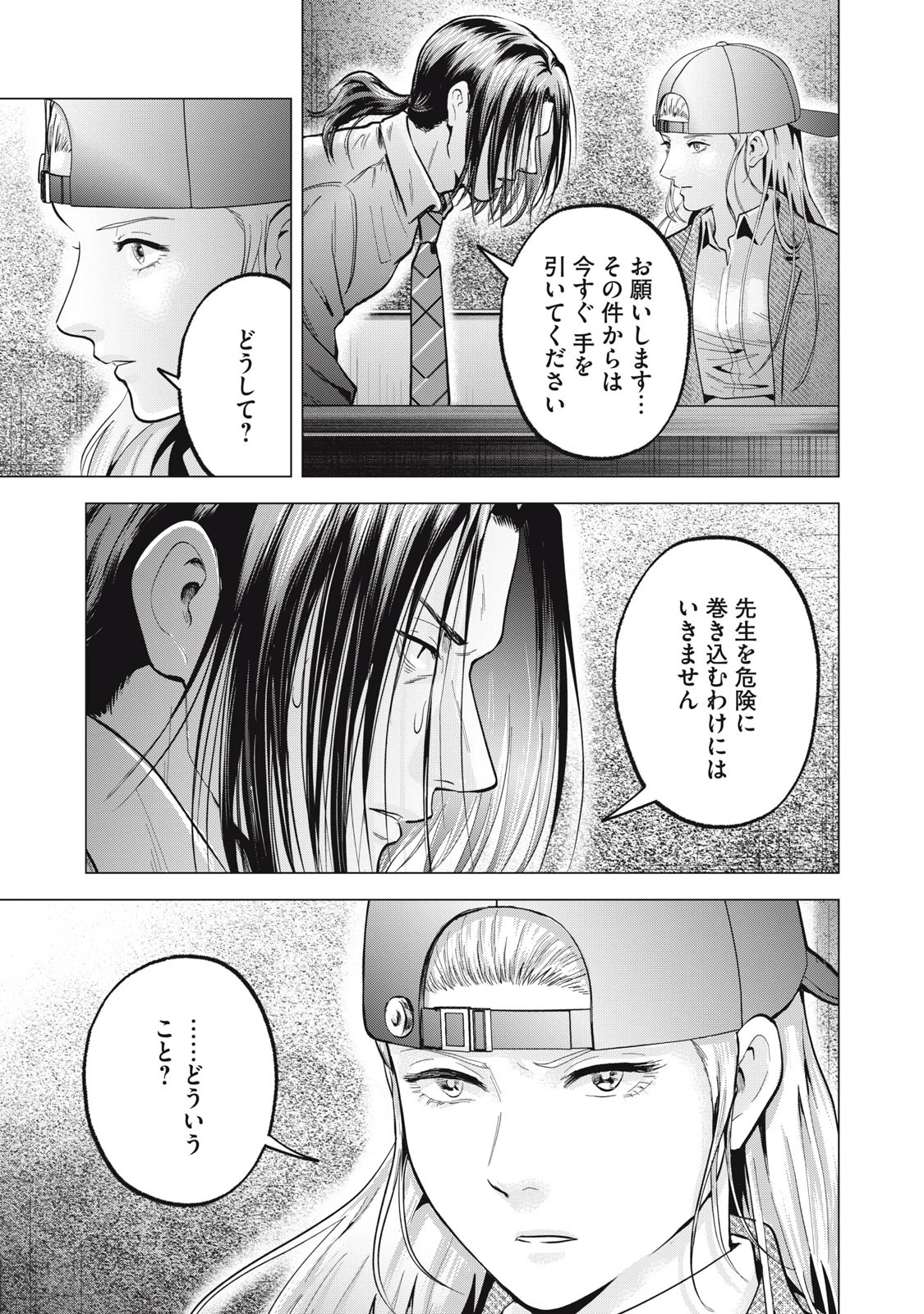 ギャル弁　ー歌舞伎町の幽霊ー 第27話 - 16