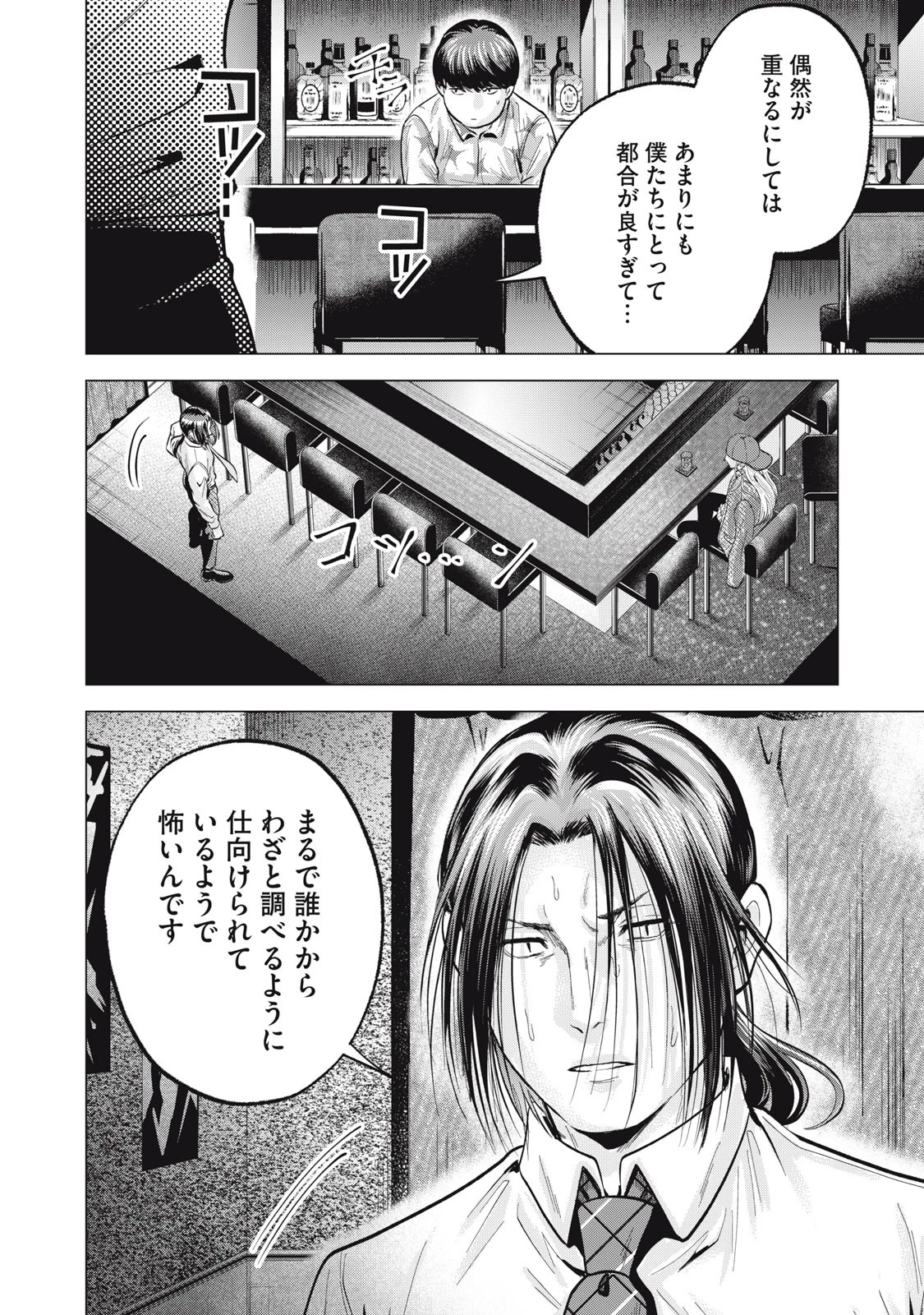 ギャル弁　ー歌舞伎町の幽霊ー 第27話 - 18