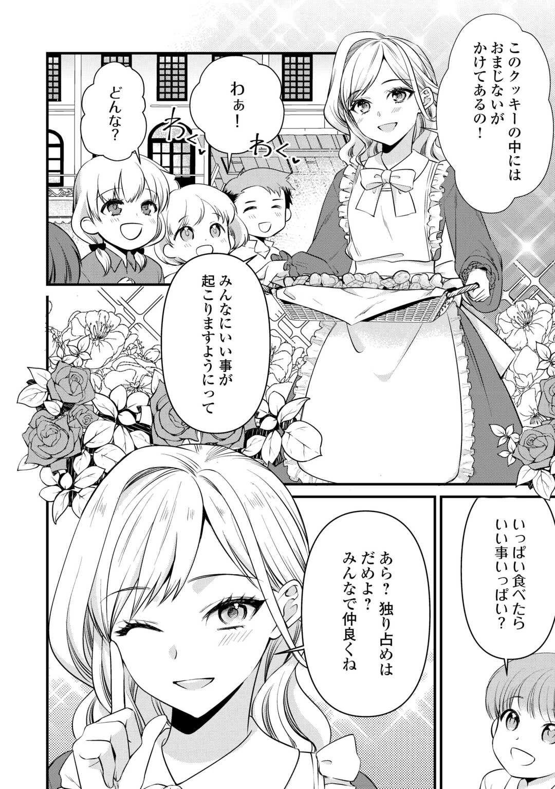 あなたの愛など要りません 第4話 - 2