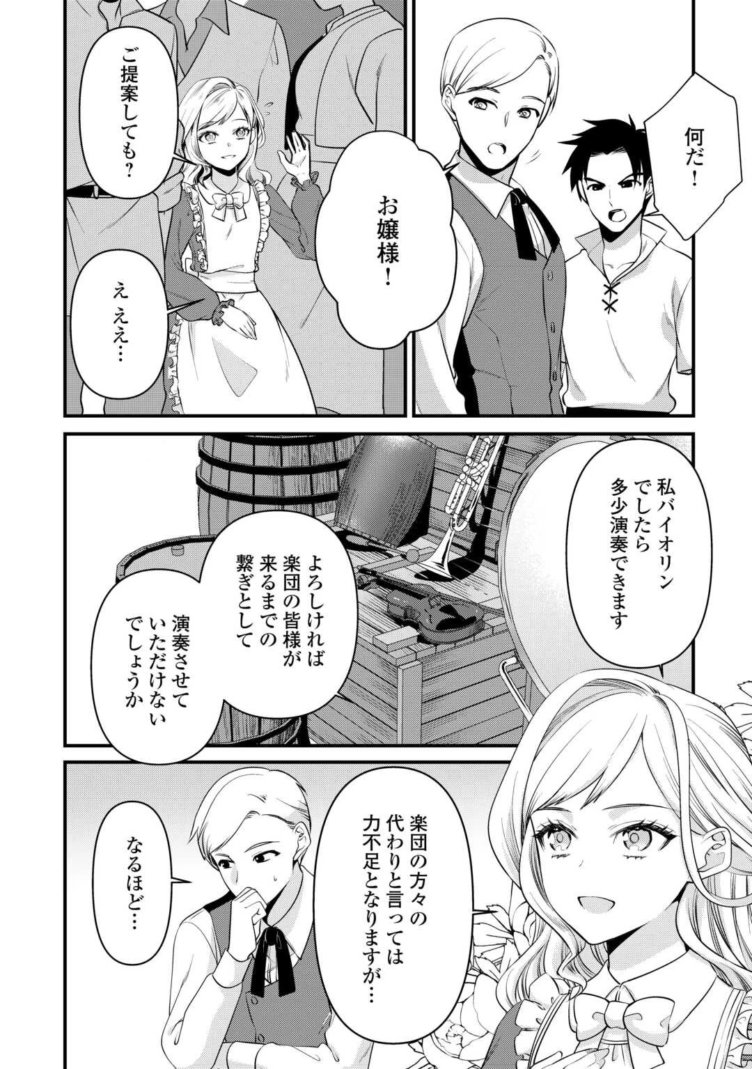 あなたの愛など要りません 第4話 - 4