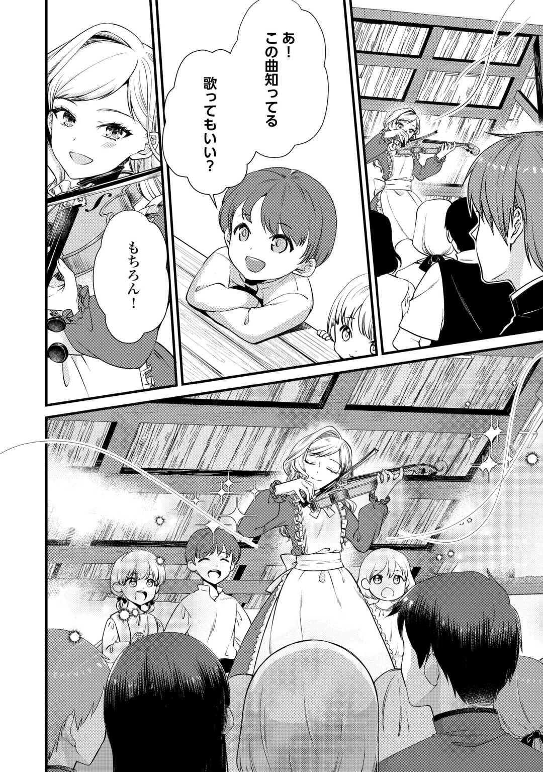 あなたの愛など要りません 第4話 - 6