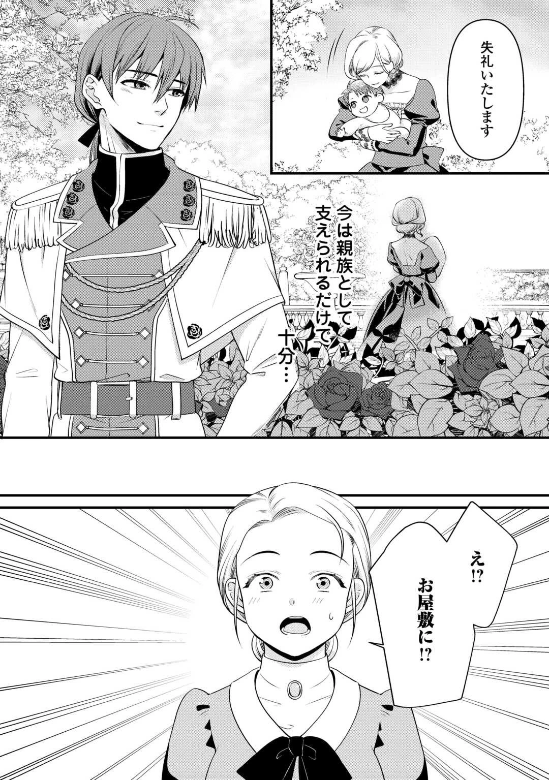 あなたの愛など要りません 第4話 - 12