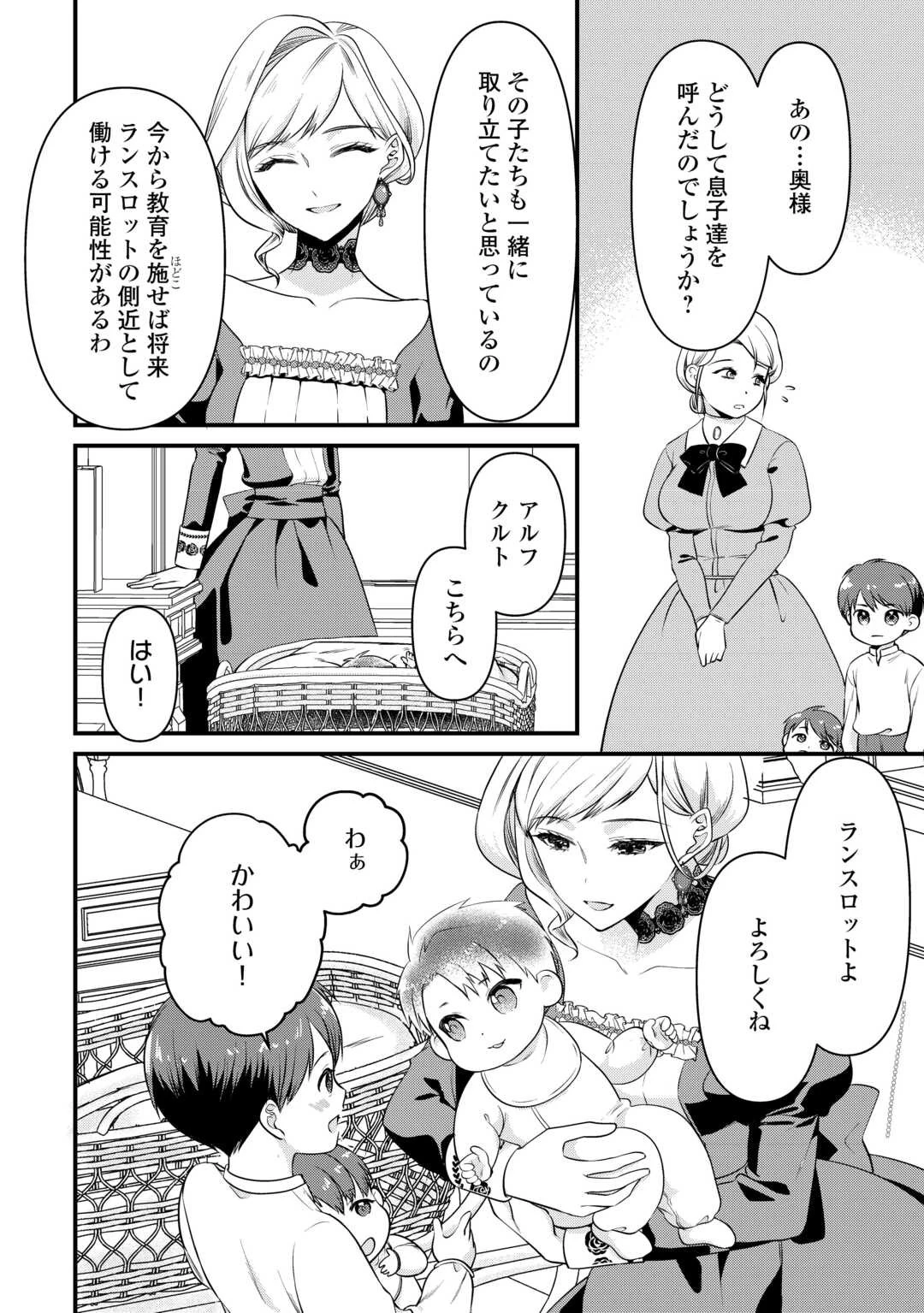 あなたの愛など要りません 第4話 - 14