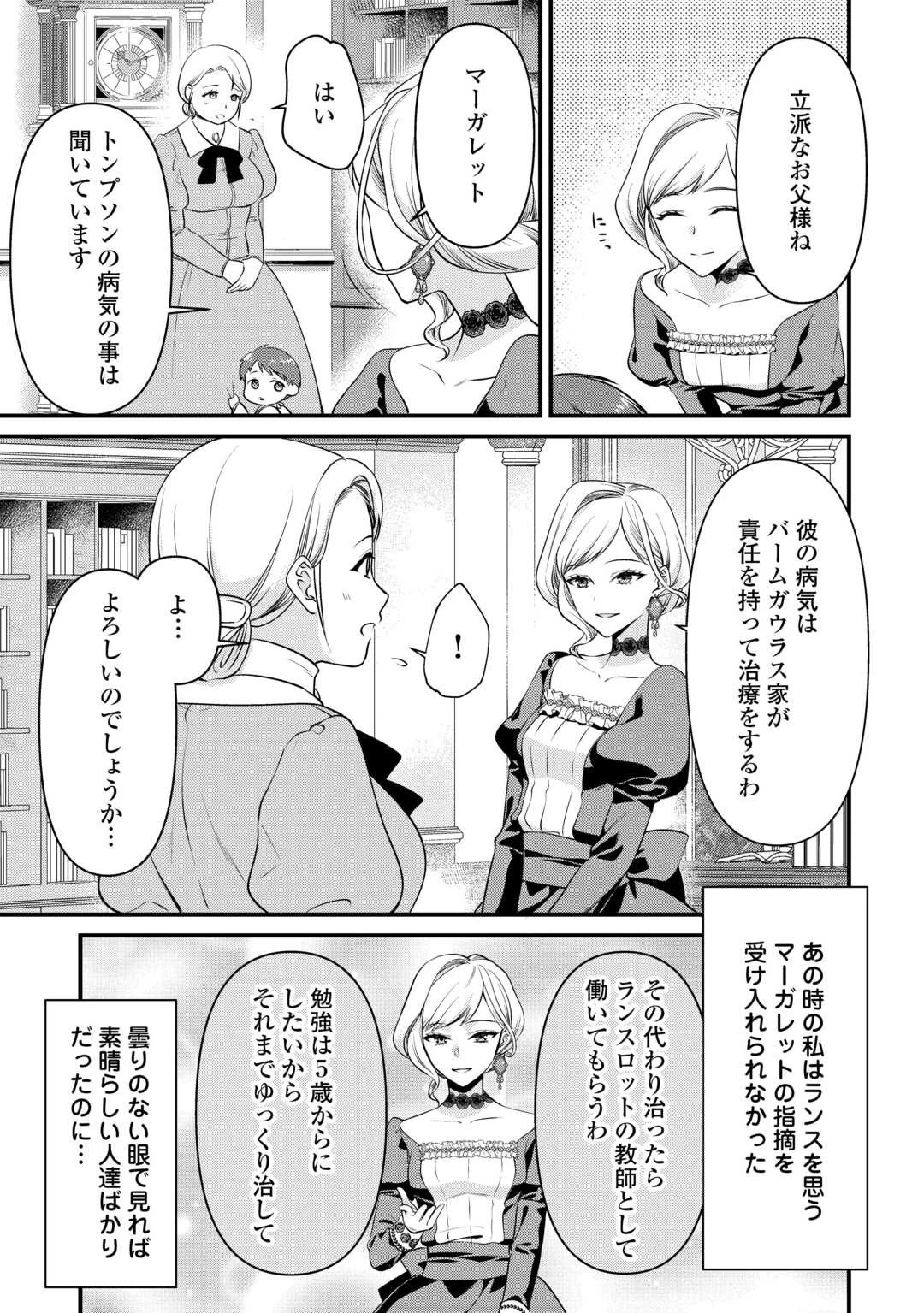 あなたの愛など要りません 第4話 - 17