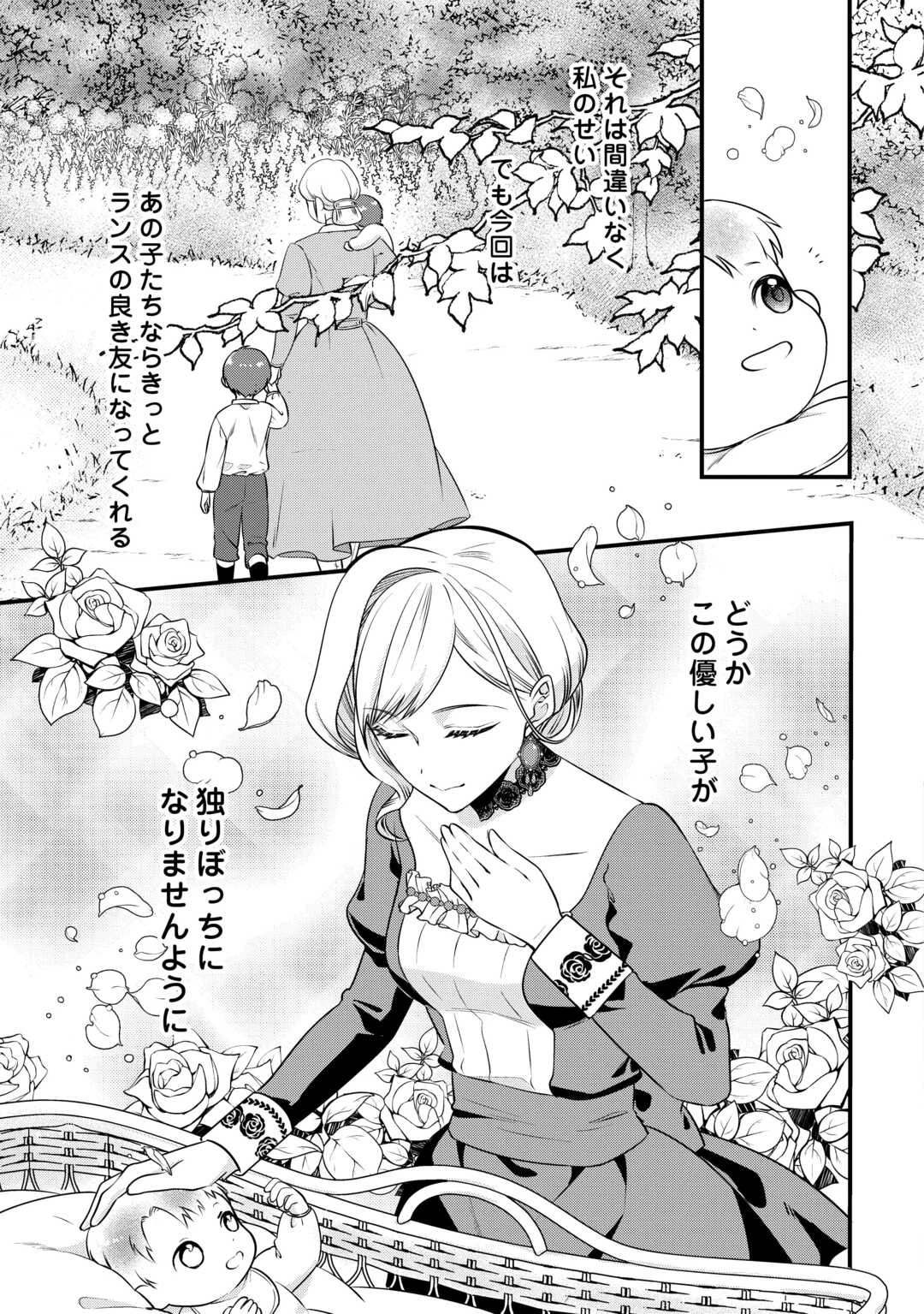 あなたの愛など要りません 第4話 - 19