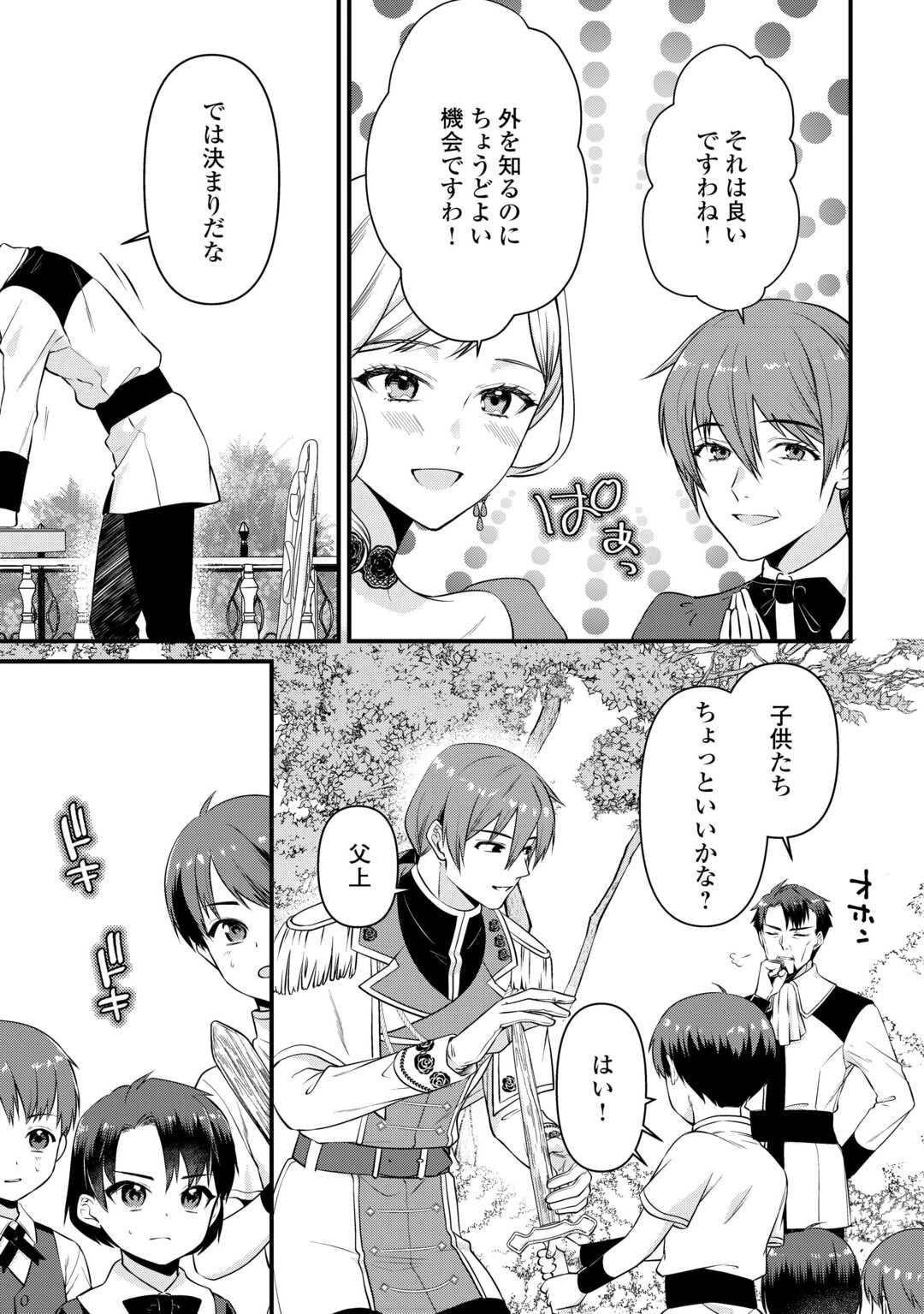 あなたの愛など要りません 第4話 - 23