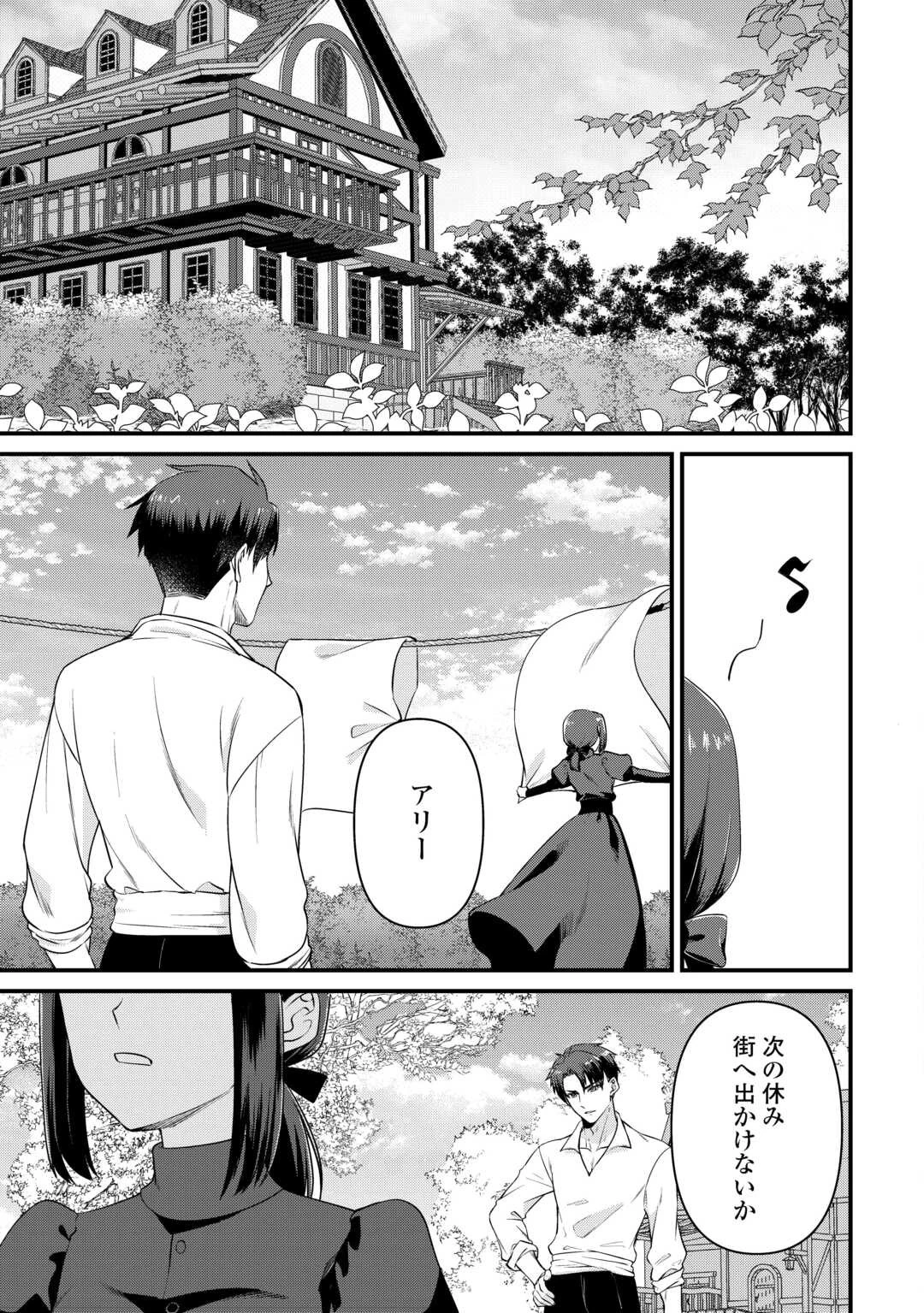 あなたの愛など要りません 第4話 - 25