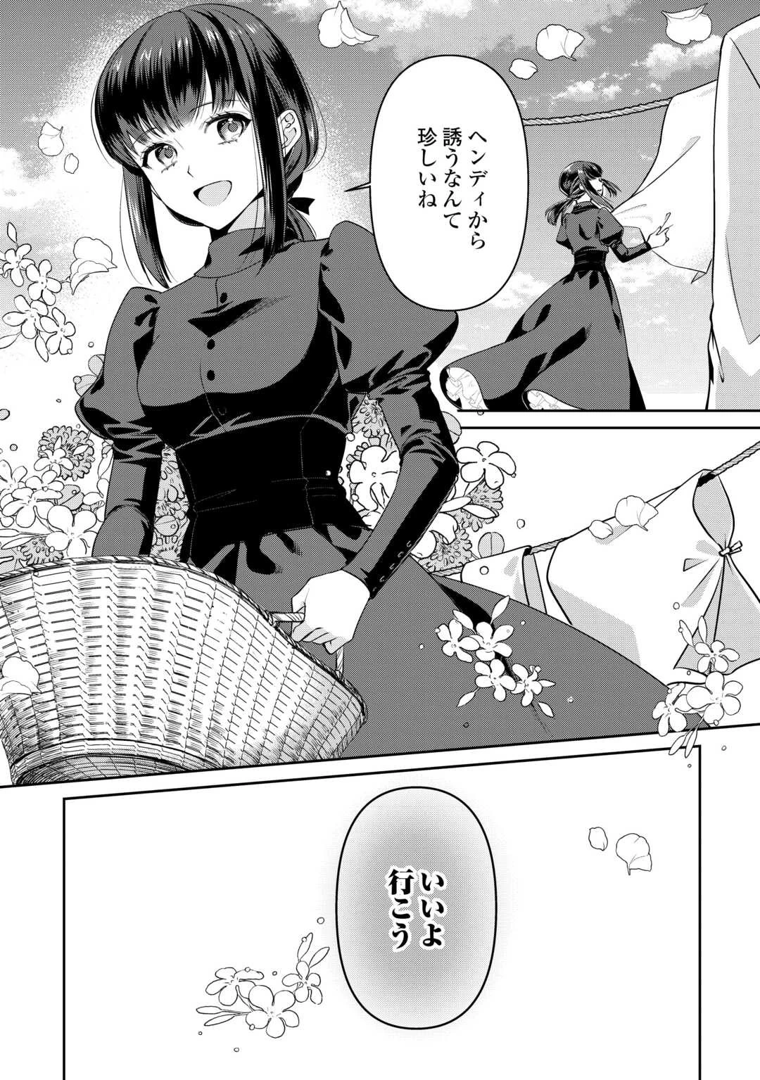 あなたの愛など要りません 第4話 - 26