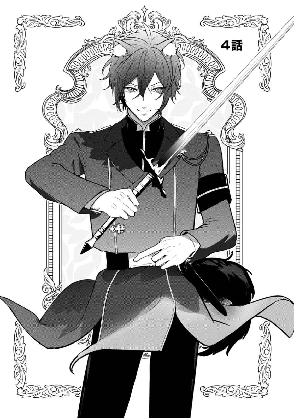 逆行悪役令嬢はただ今求婚中 ～近くに居た騎士に求婚しただけのはずが、溺愛ルートに入りました!?～ 第4話 - 1