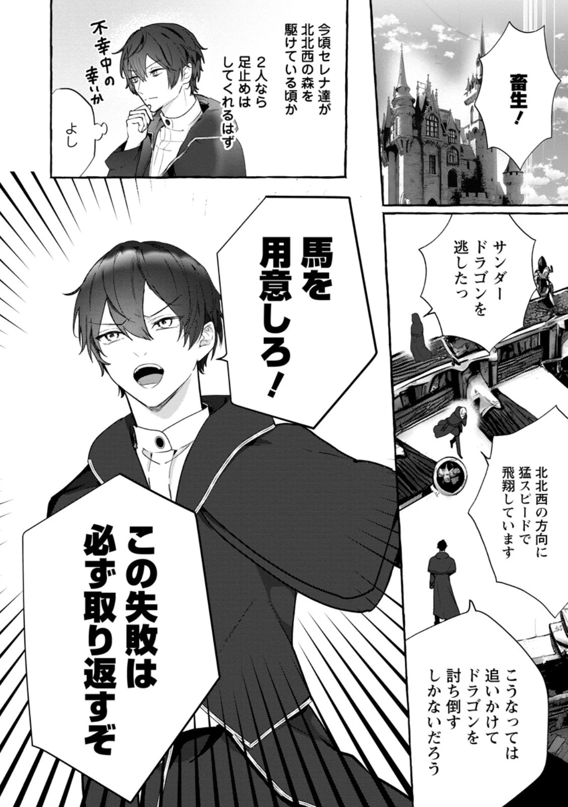 逆行悪役令嬢はただ今求婚中 ～近くに居た騎士に求婚しただけのはずが、溺愛ルートに入りました!?～ 第4話 - 2