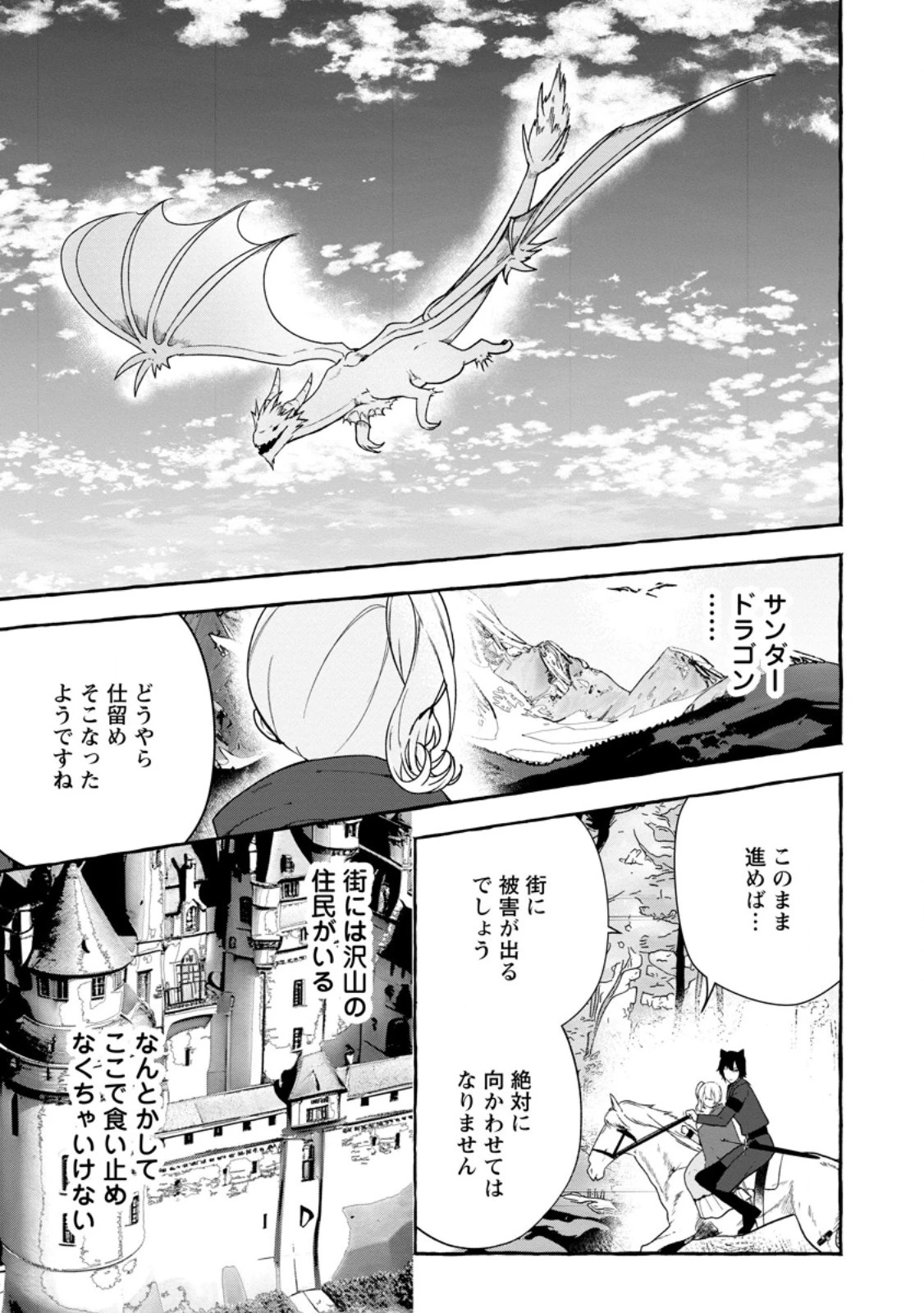 逆行悪役令嬢はただ今求婚中 ～近くに居た騎士に求婚しただけのはずが、溺愛ルートに入りました!?～ 第4話 - 3