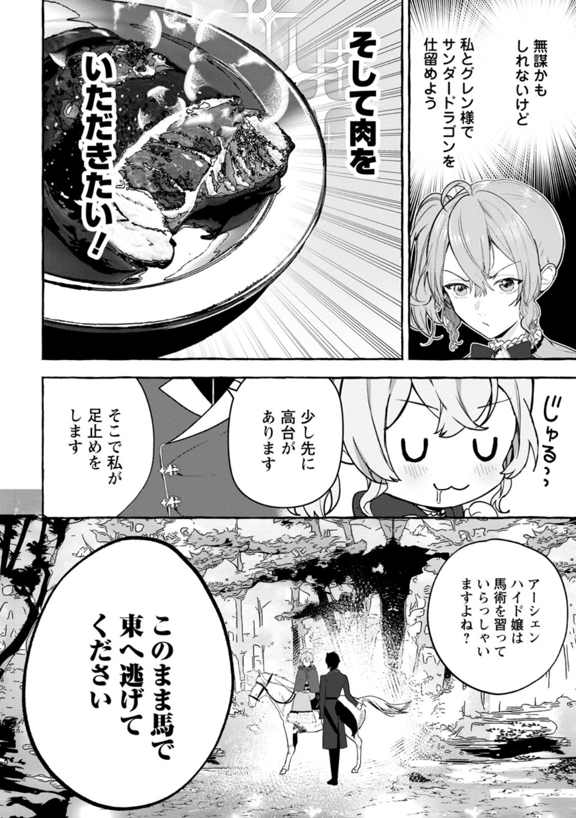 逆行悪役令嬢はただ今求婚中 ～近くに居た騎士に求婚しただけのはずが、溺愛ルートに入りました!?～ 第4話 - 4