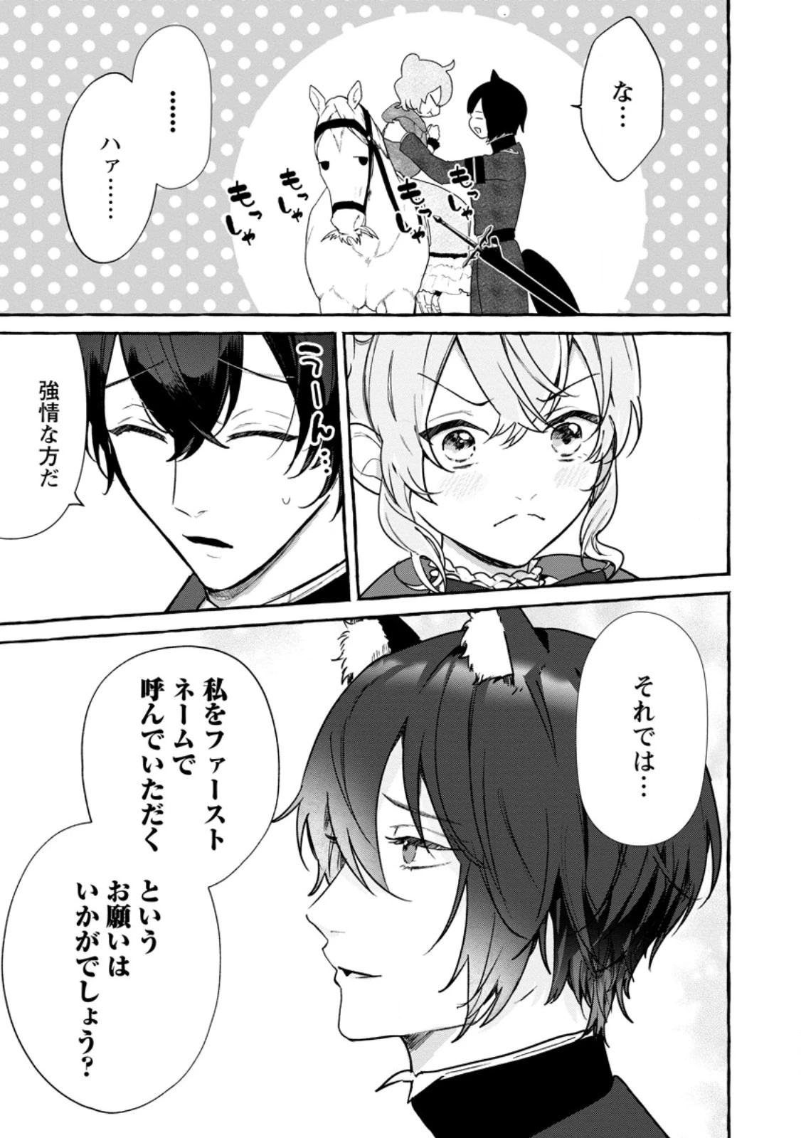 逆行悪役令嬢はただ今求婚中 ～近くに居た騎士に求婚しただけのはずが、溺愛ルートに入りました!?～ 第4話 - 7