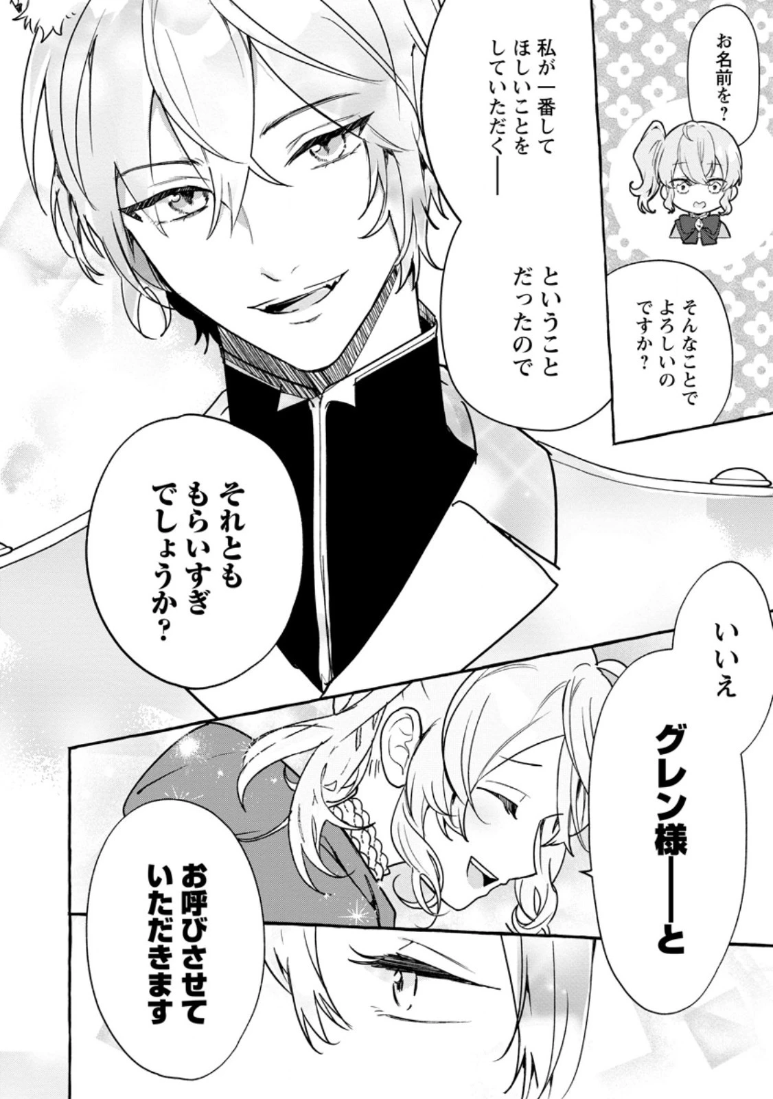 逆行悪役令嬢はただ今求婚中 ～近くに居た騎士に求婚しただけのはずが、溺愛ルートに入りました!?～ 第4話 - 8