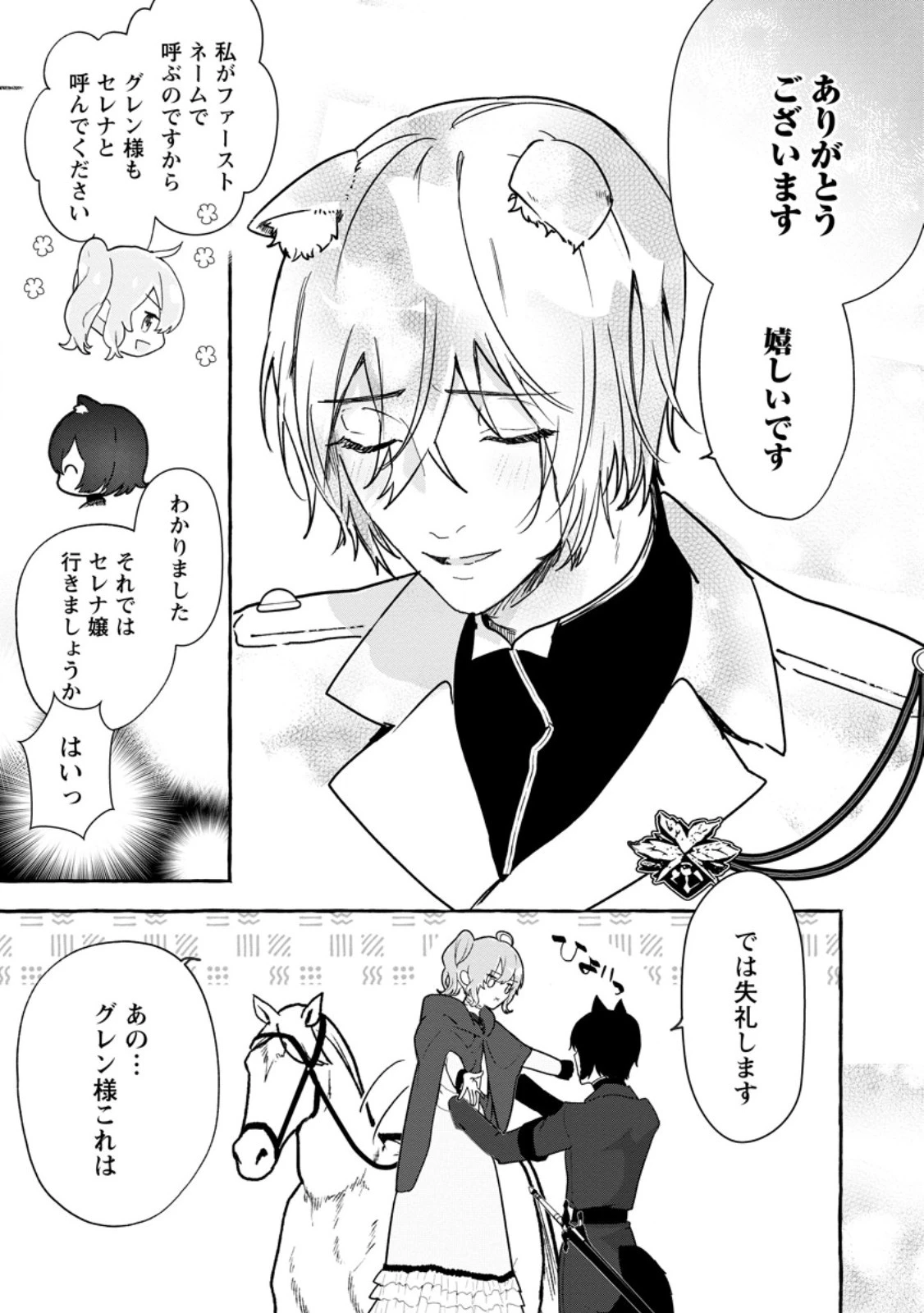 逆行悪役令嬢はただ今求婚中 ～近くに居た騎士に求婚しただけのはずが、溺愛ルートに入りました!?～ 第4話 - 9