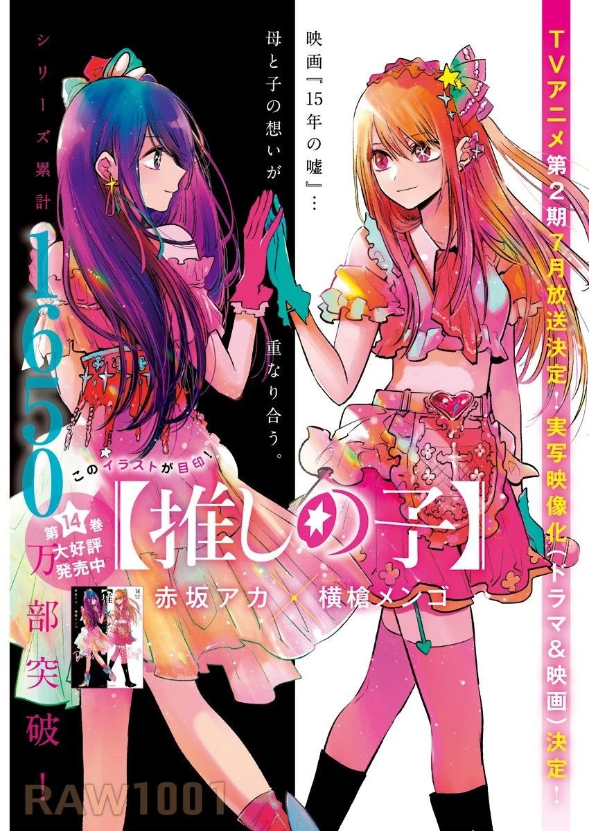 推しの子 第147話 - 1